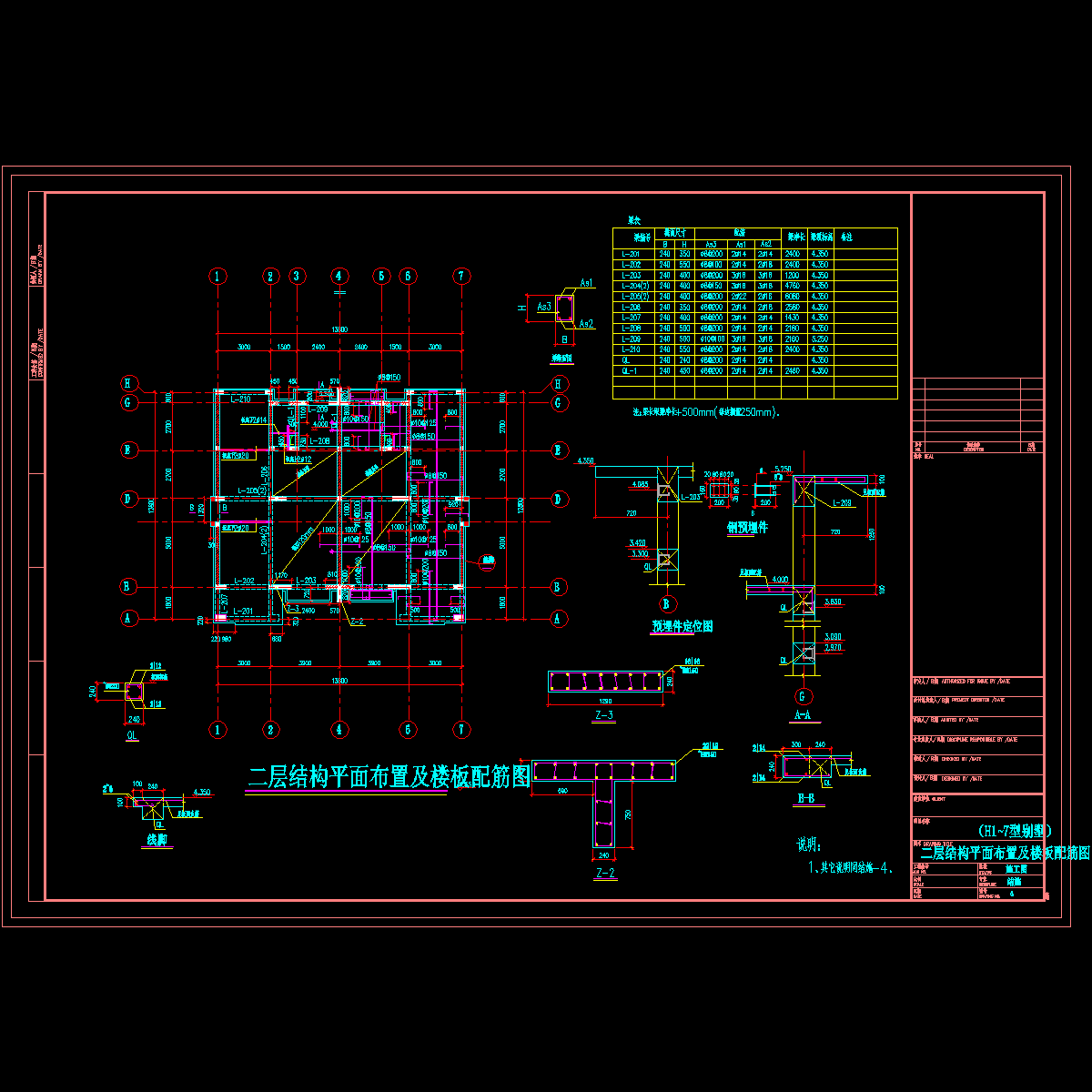 二层结构平面布置及楼板配筋图.dwg