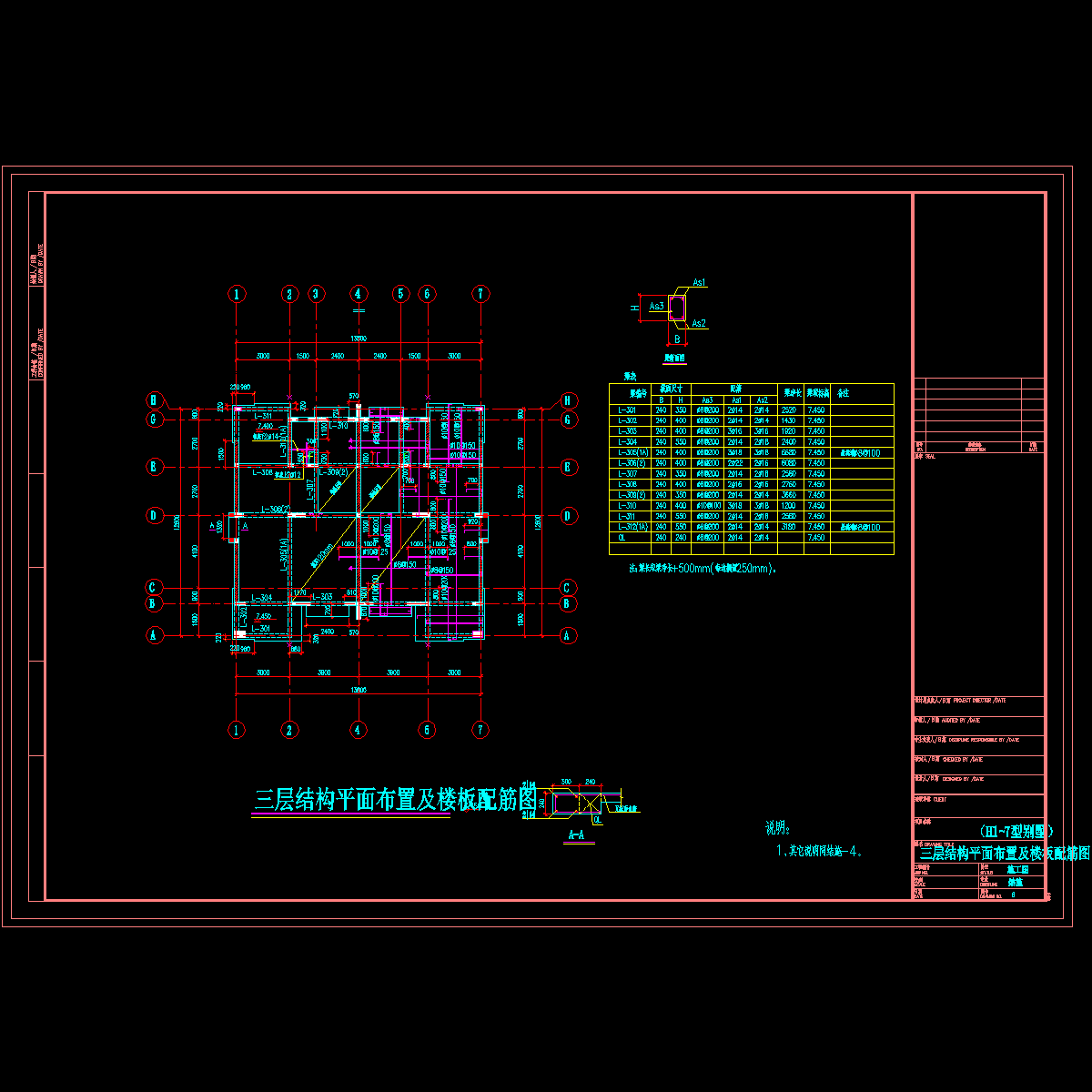 三层结构平面布置及楼板配筋图.dwg