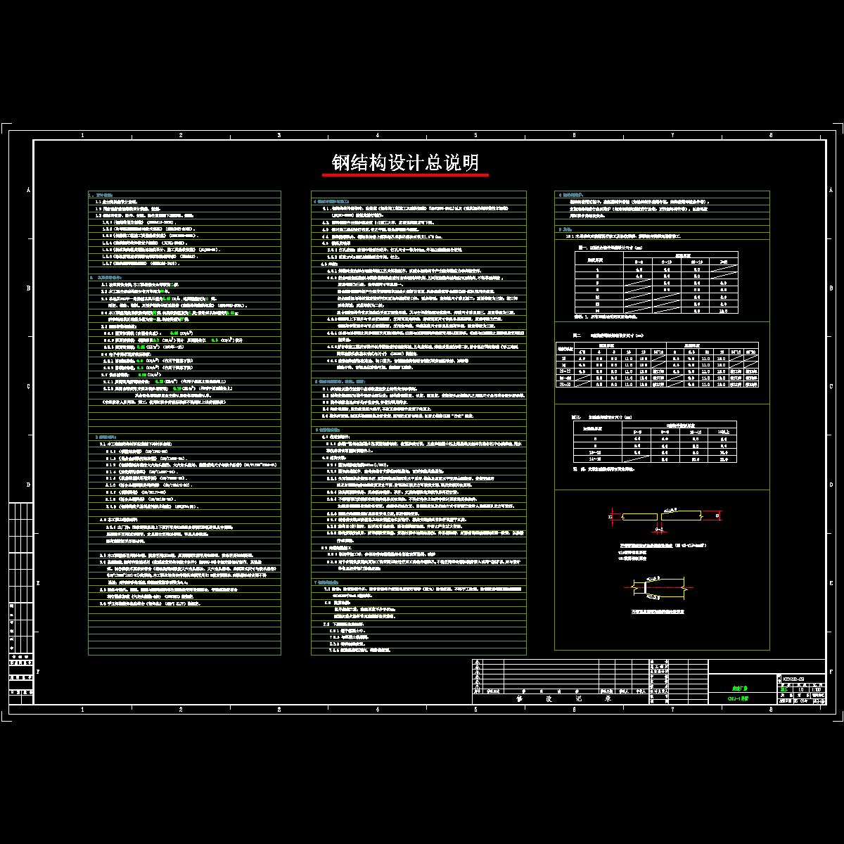 g51钢结构设计总说明.dwg