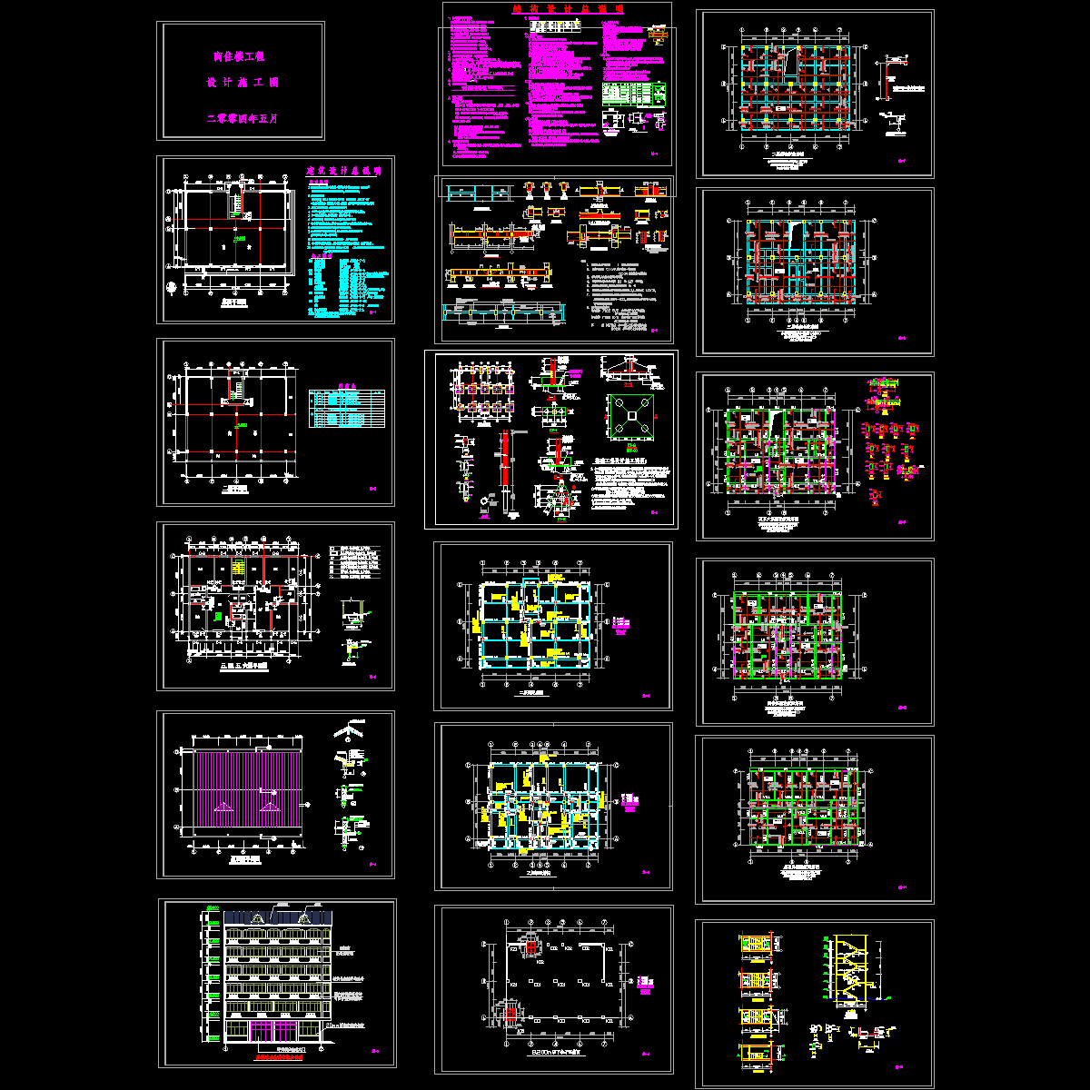 商住楼结构设计CAD施工图纸.dwg - 1