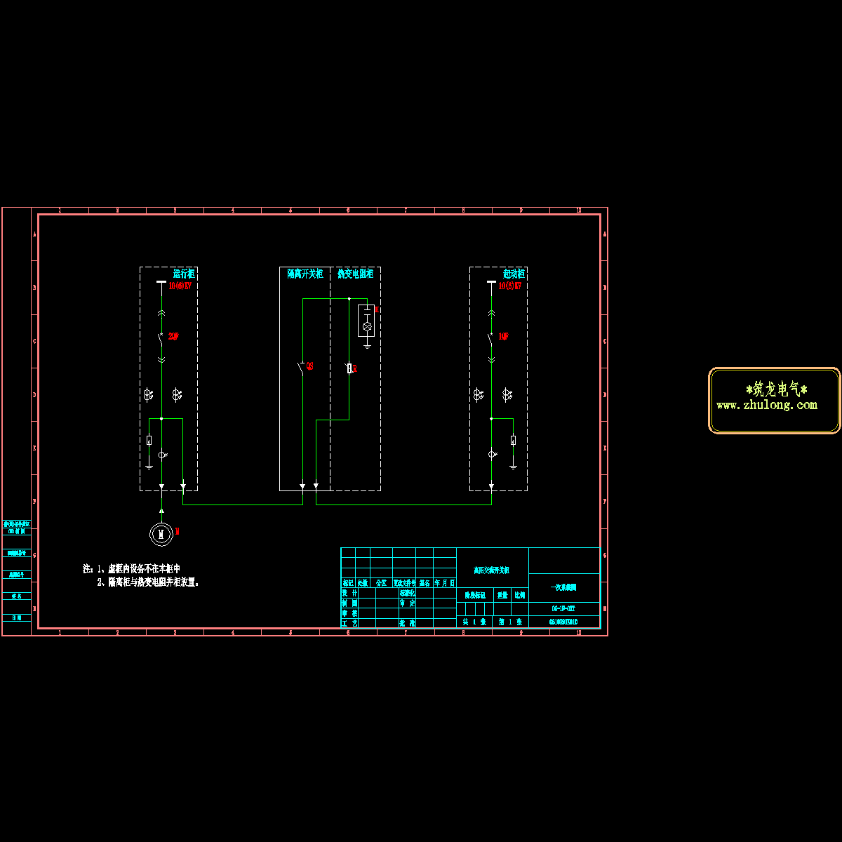 一次系统图.dwg