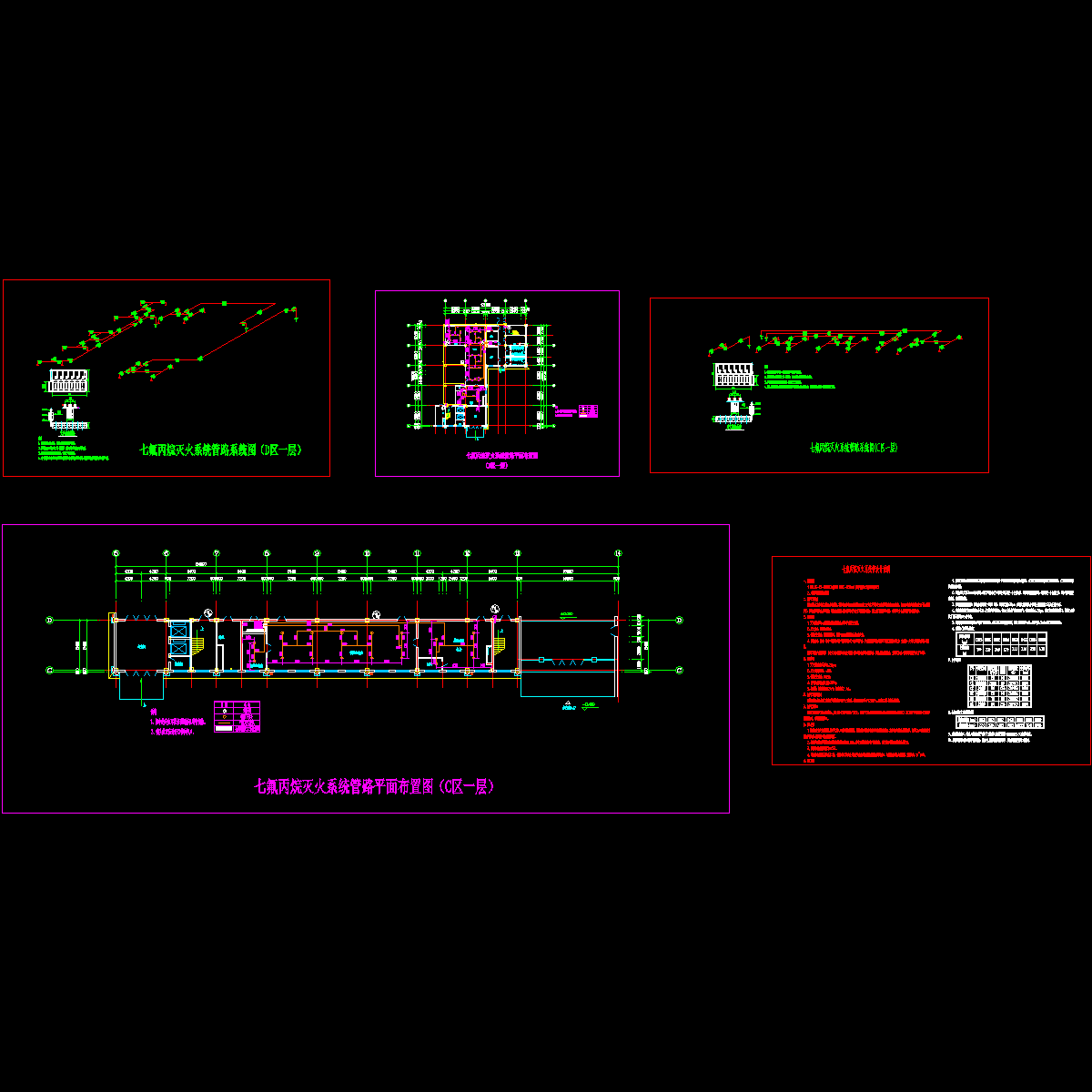 建筑七氟丙烷灭火系统管路设计图纸.dwg - 1