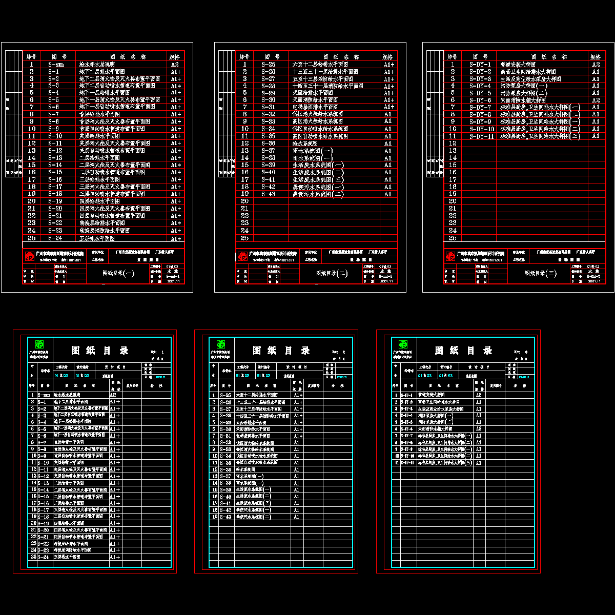 图纸目录2.dwg