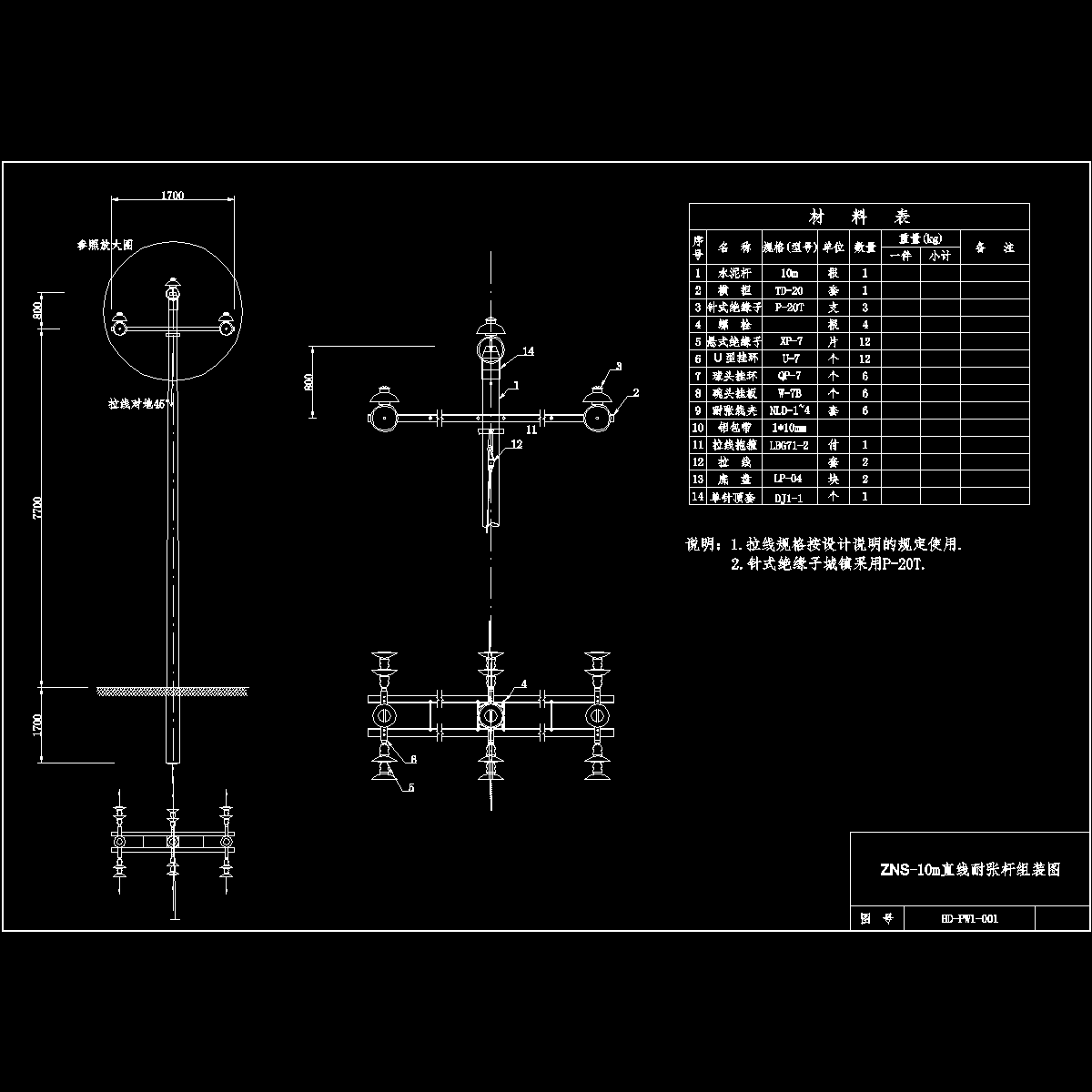 001 zns-10m直线耐张杆组装图.dwg