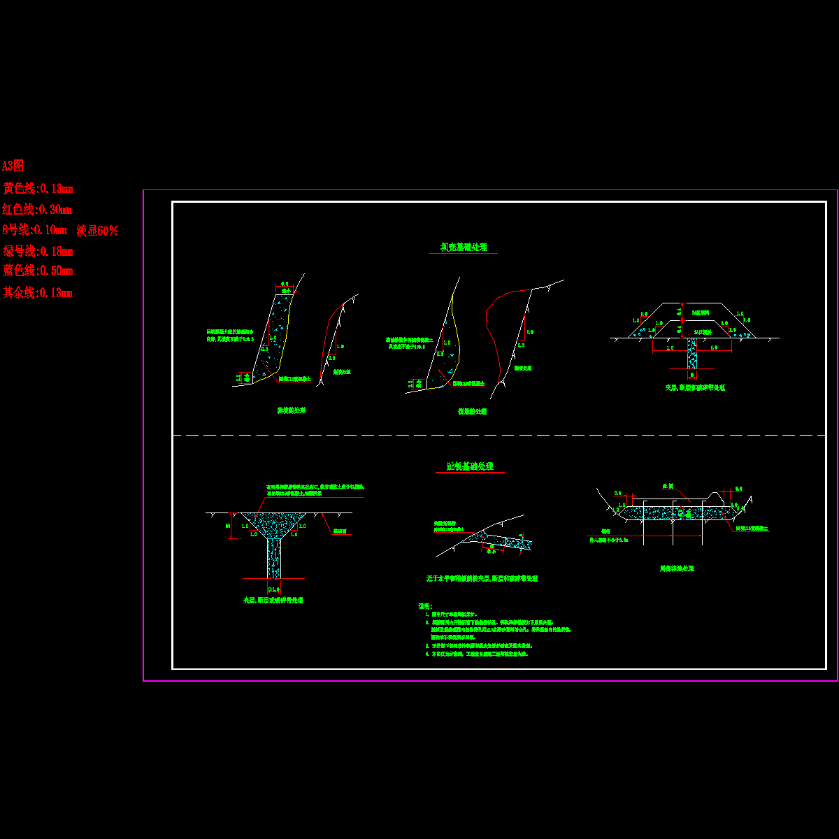 02_混凝土面板堆石坝基础处理图4.dwg