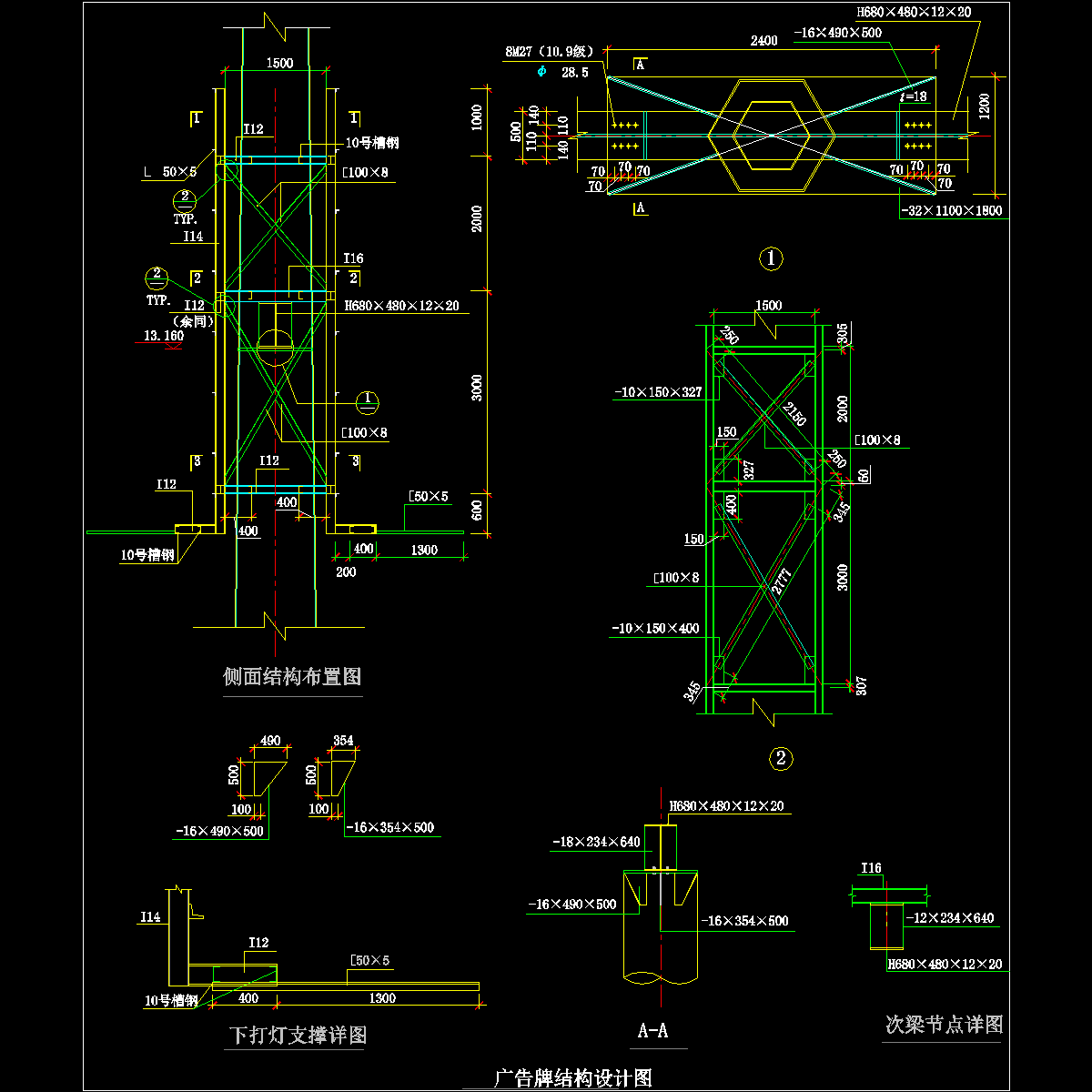 桁架广告牌结构CAD施工图纸.dwg - 1