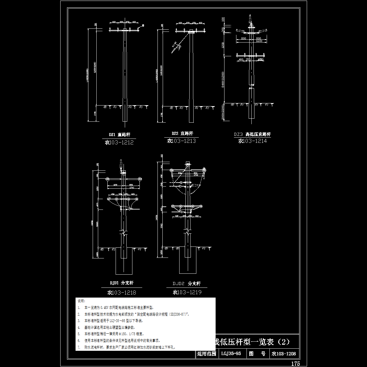 1农103-1208 四线低压杆型一览图(二).dwg