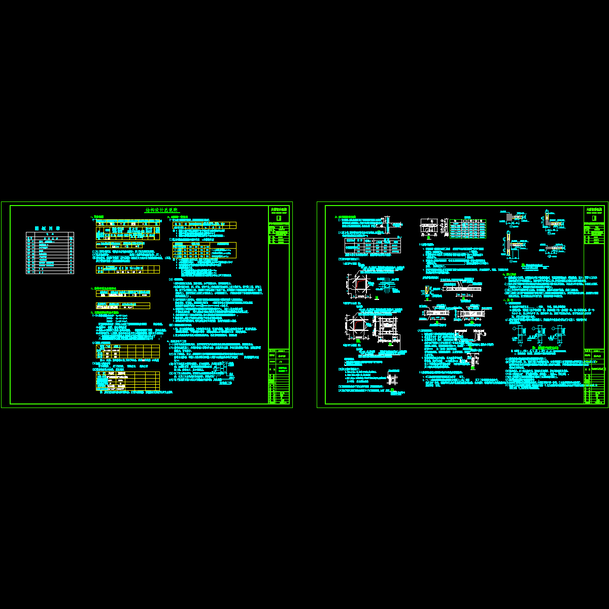 图纸目录及结构设计说明.dwg