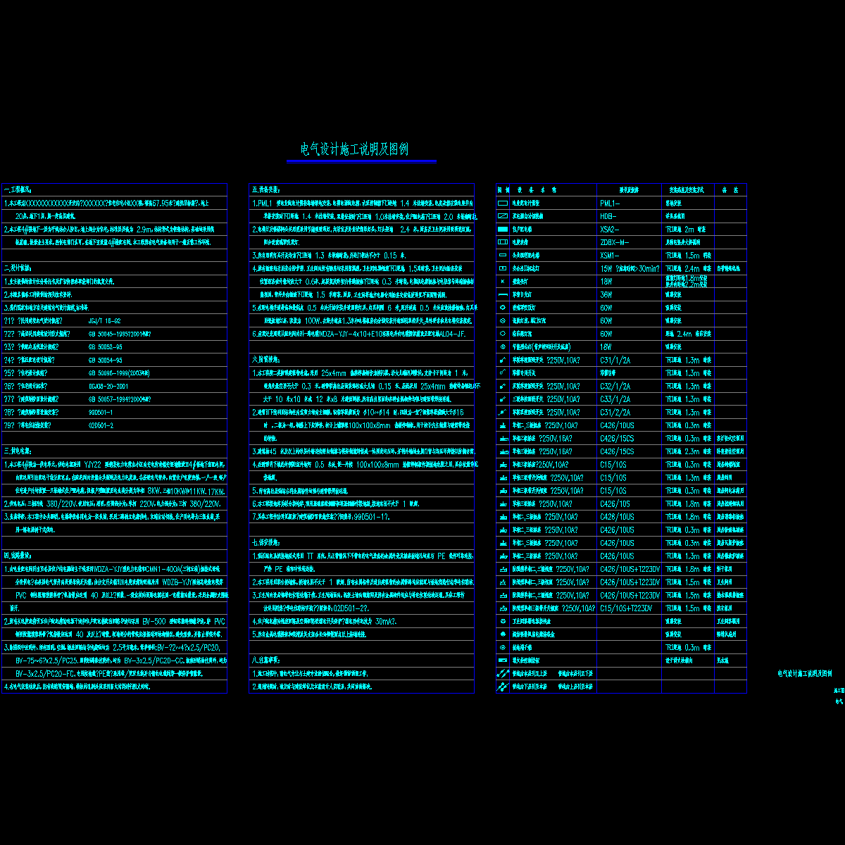 一甲级大院住宅电气设计施工说明及图纸例.dwg - 1