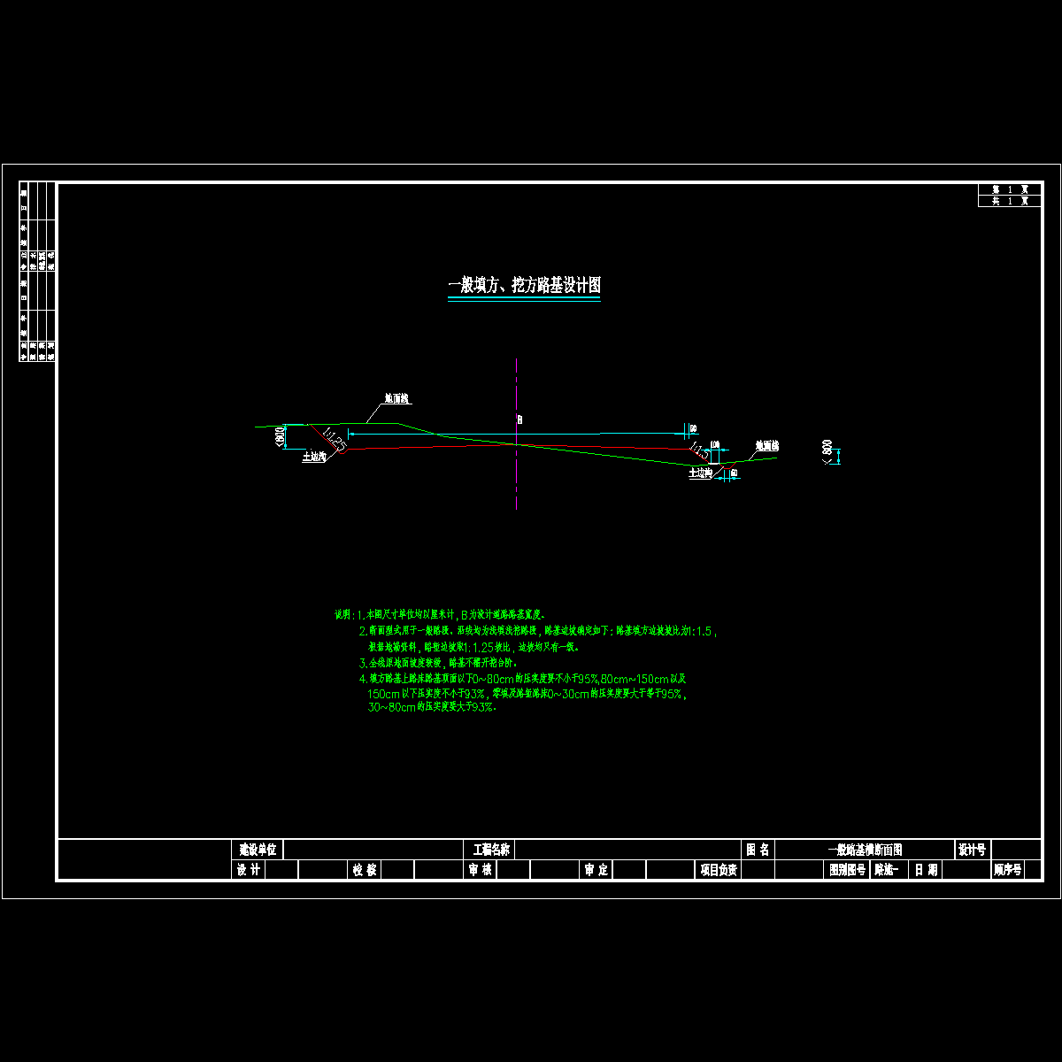 一般路基横断面图.dwg
