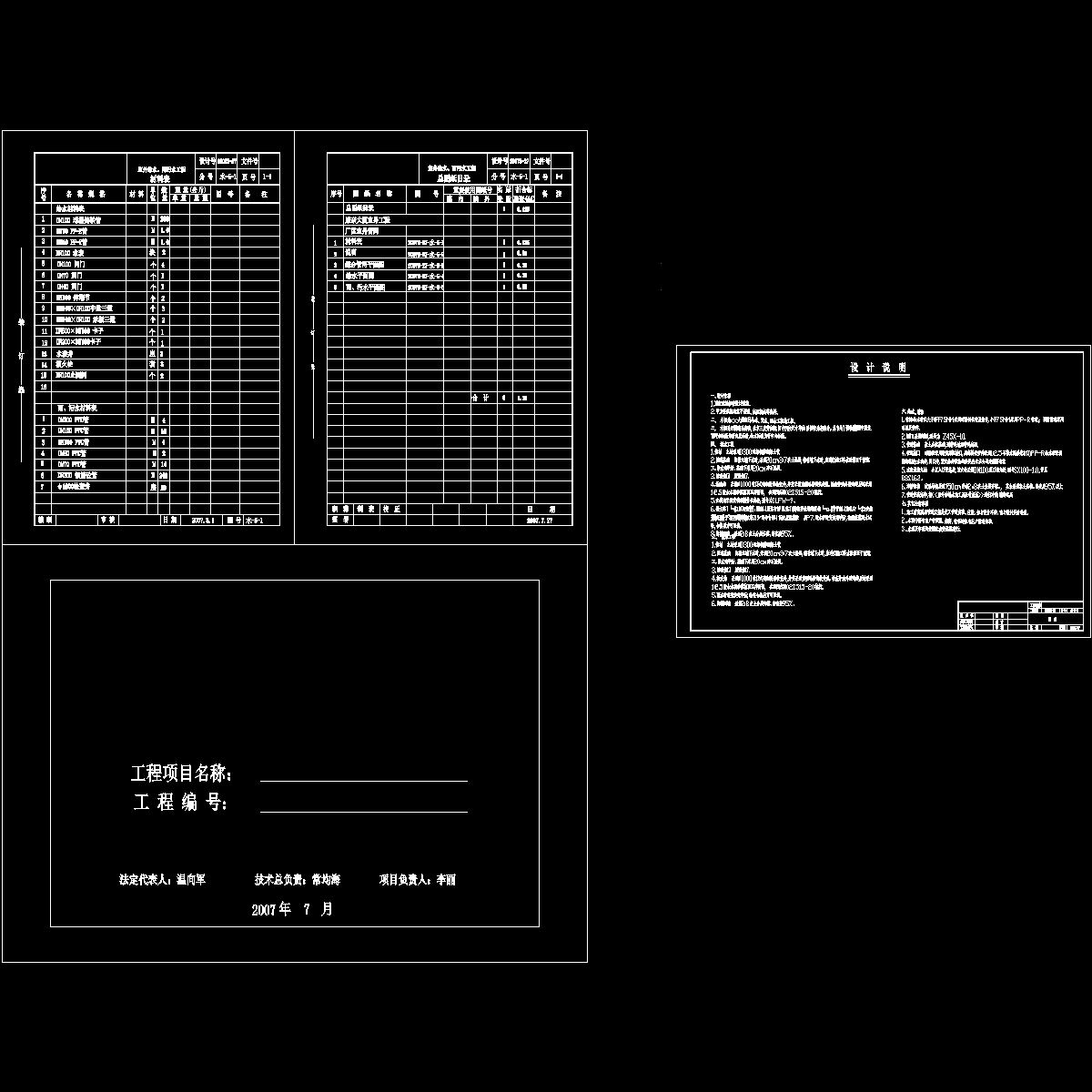 大厦室外工程给排水CAD施工图纸.dwg - 1