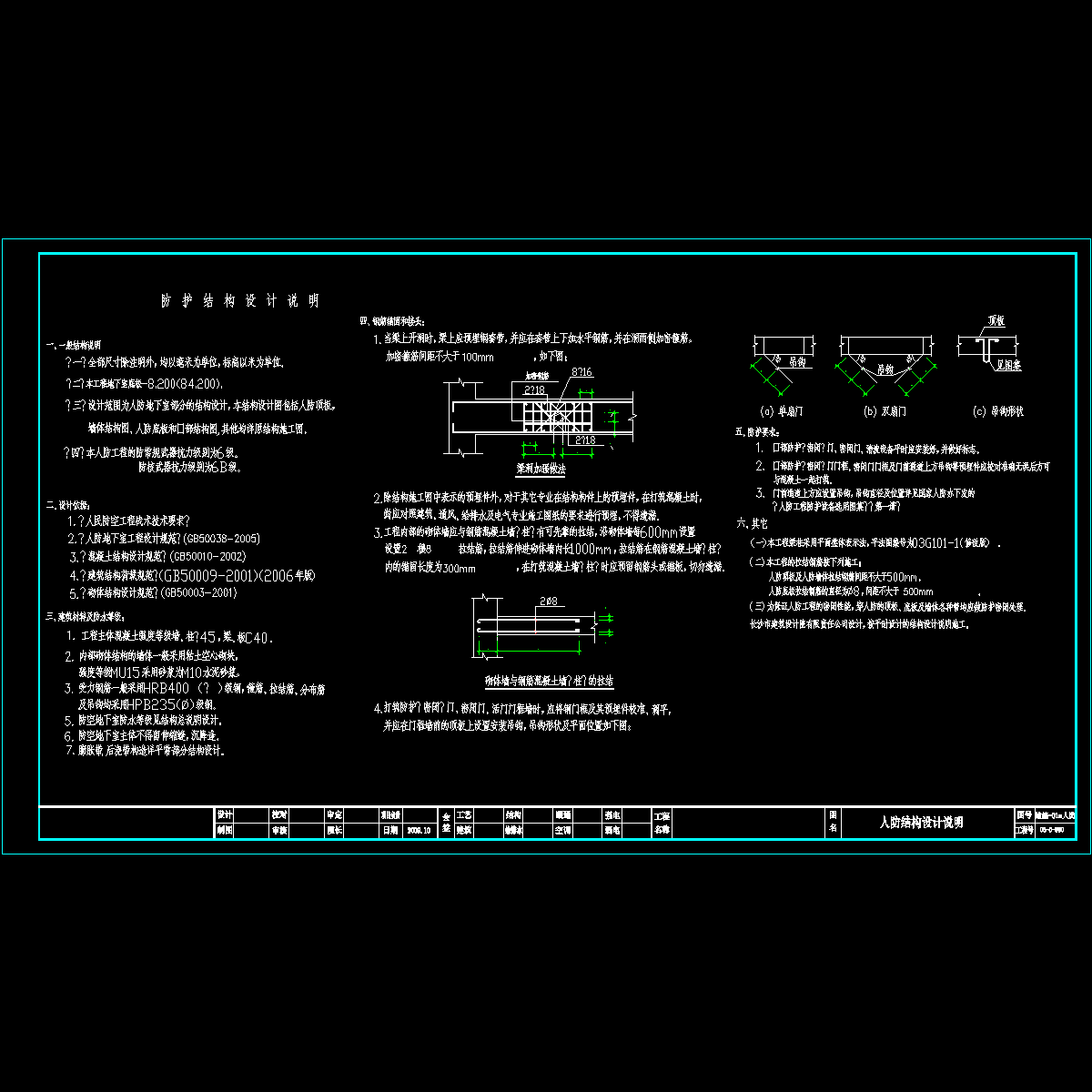 人防结构设计说明.dwg - 1