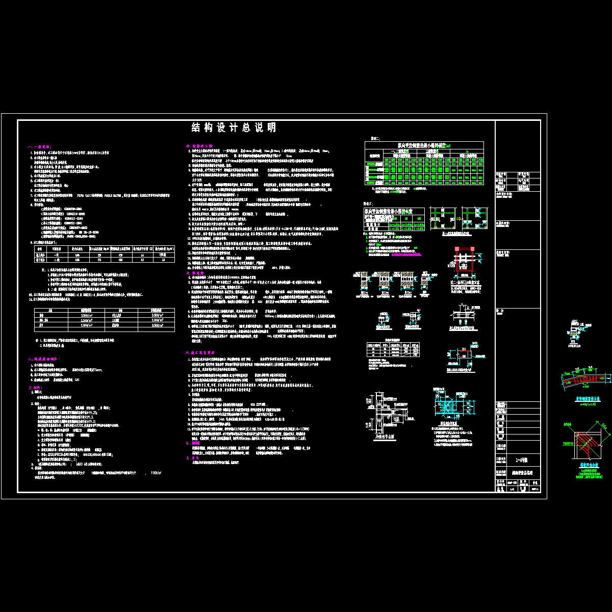 4层异型柱框架结构设计说明.dwg - 1