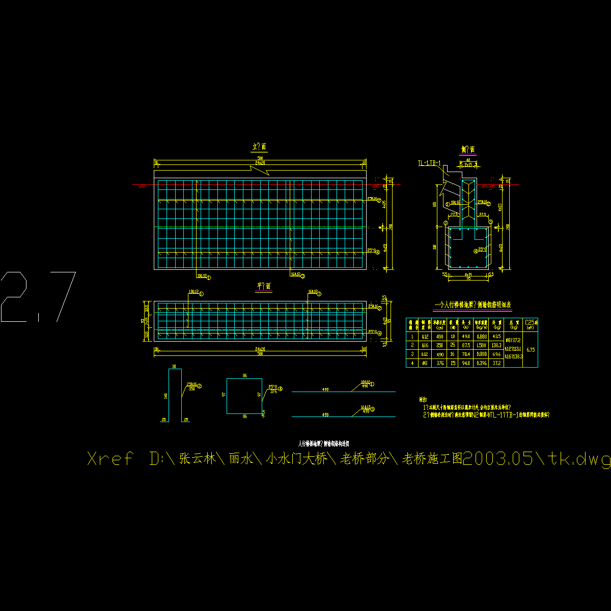 人行道地梁侧墙钢筋构造图.dwg