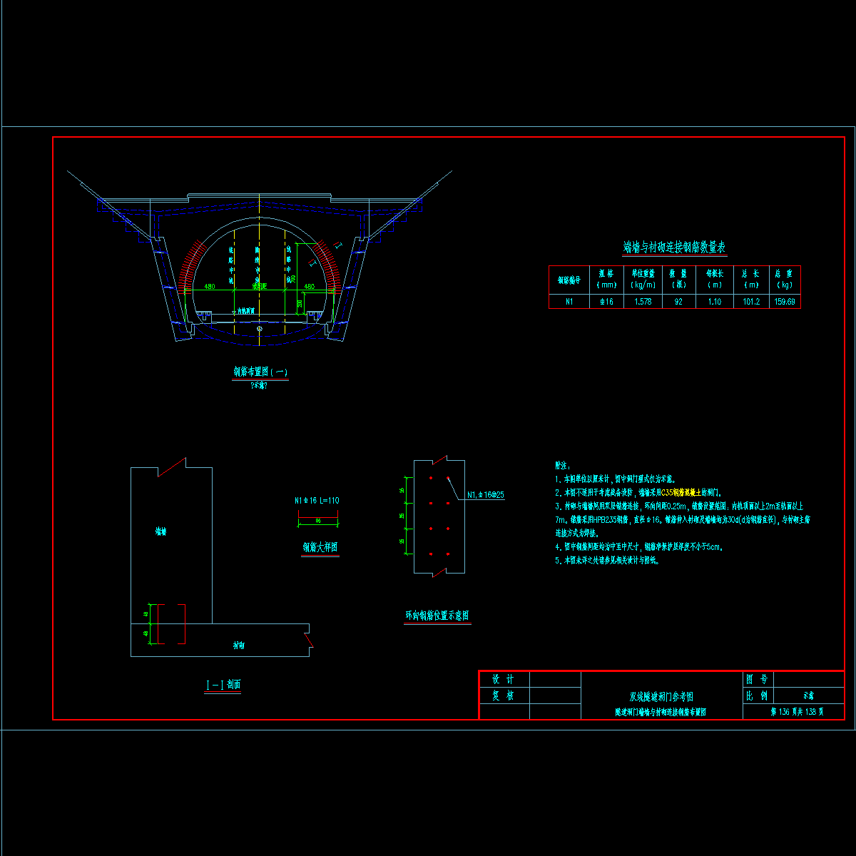 58端墙与衬砌连接.dwg