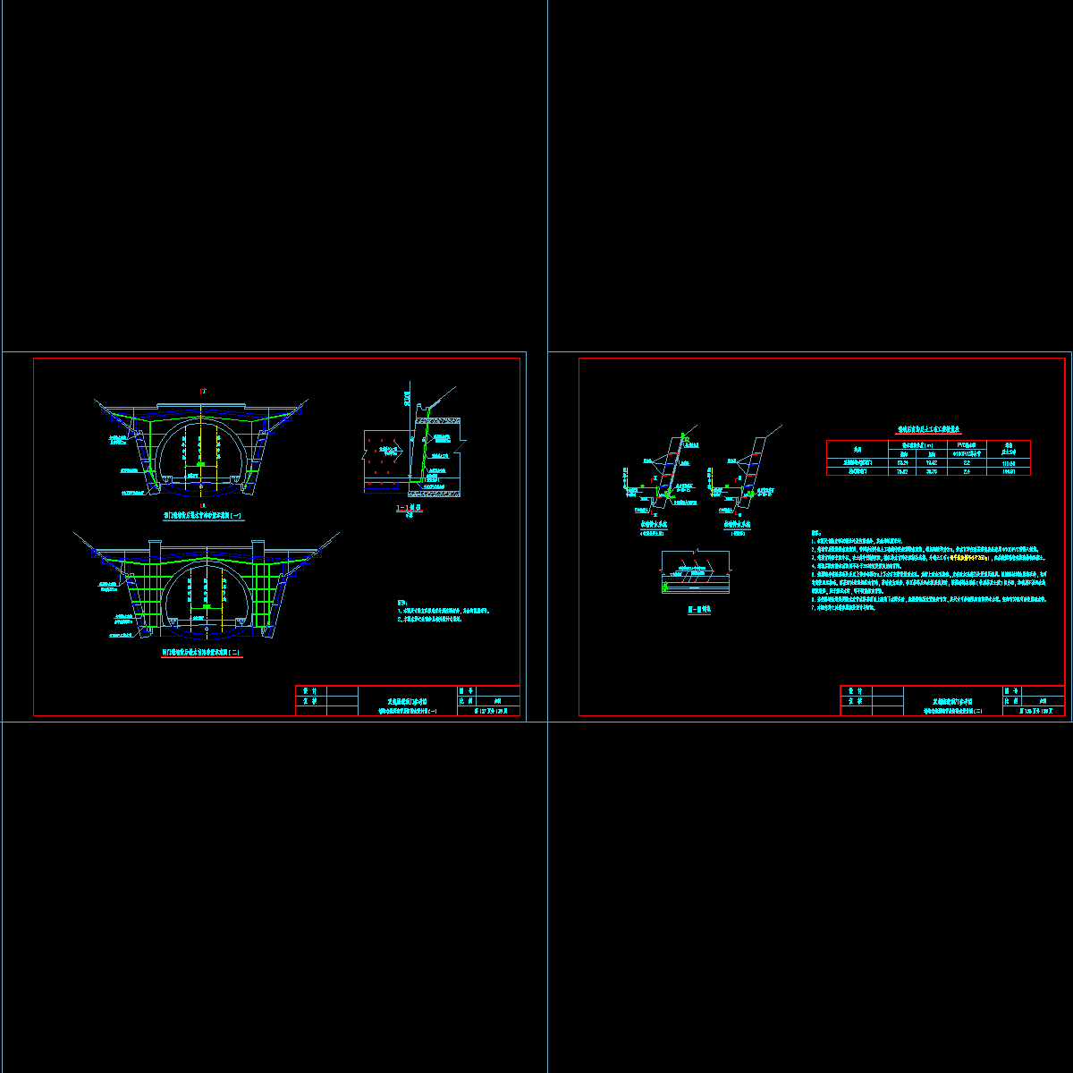 59隧道洞门端墙与挡翼墙防排水设计图.dwg