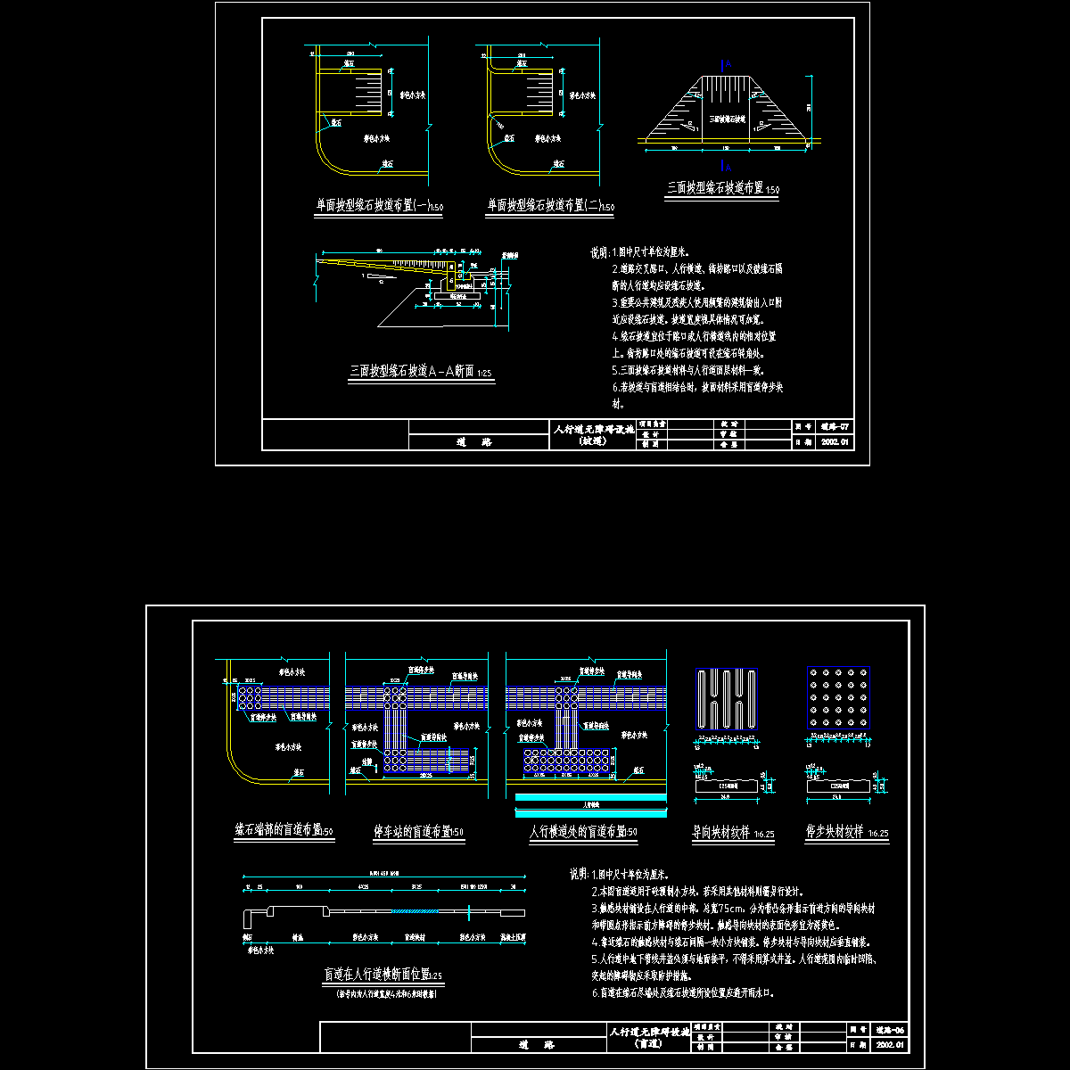 （路6、7）盲、坡道人行道无障碍设施.dwg