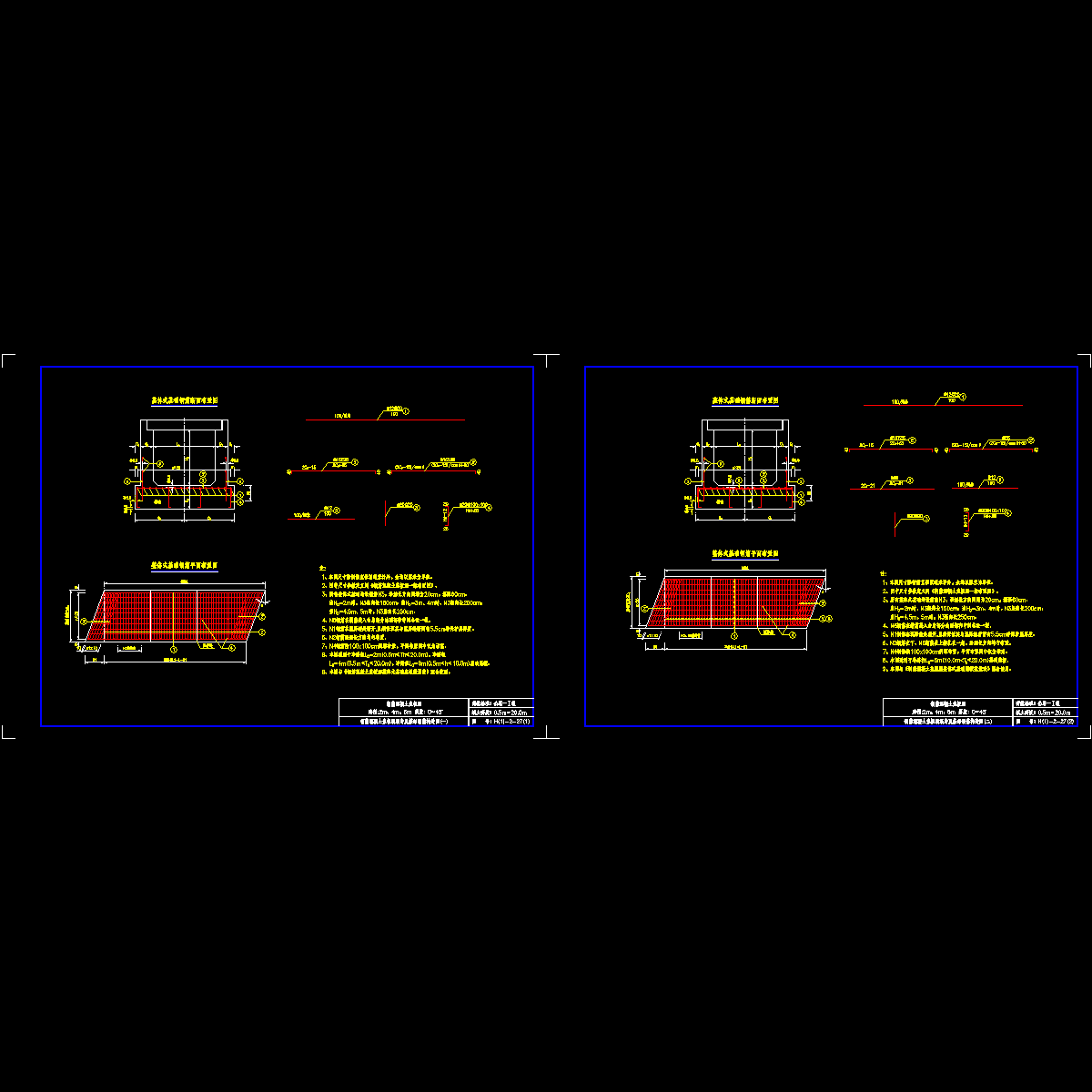 h(1)-2-27 钢筋混凝土盖板涵涵身及基础钢筋构造图_2.dwg