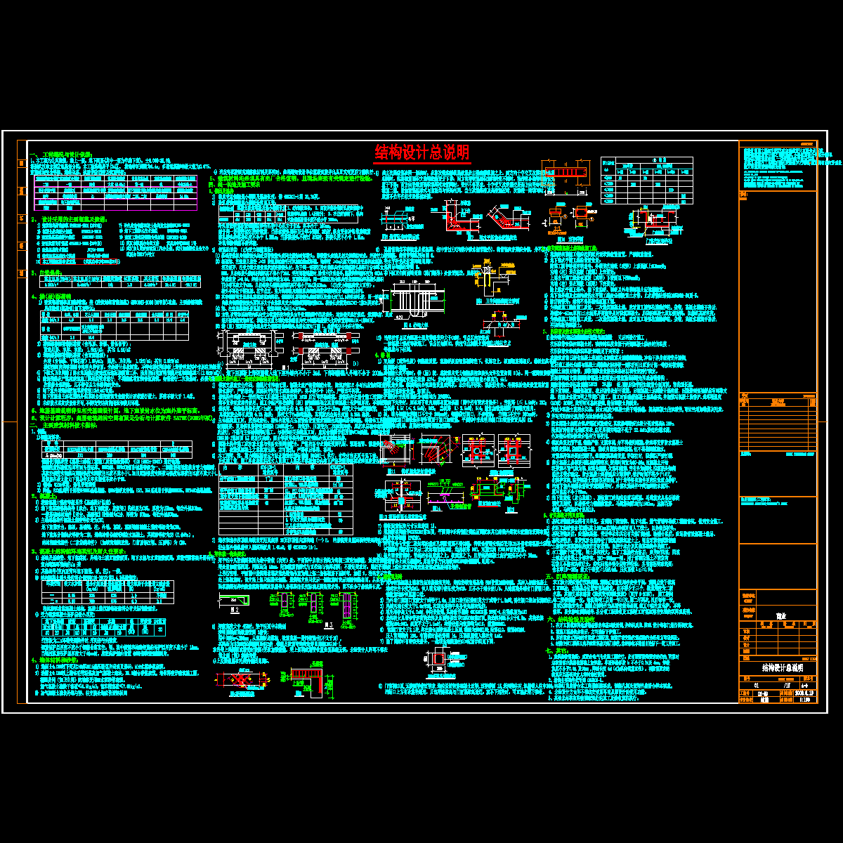 32层商业楼结构设计说明.dwg - 1