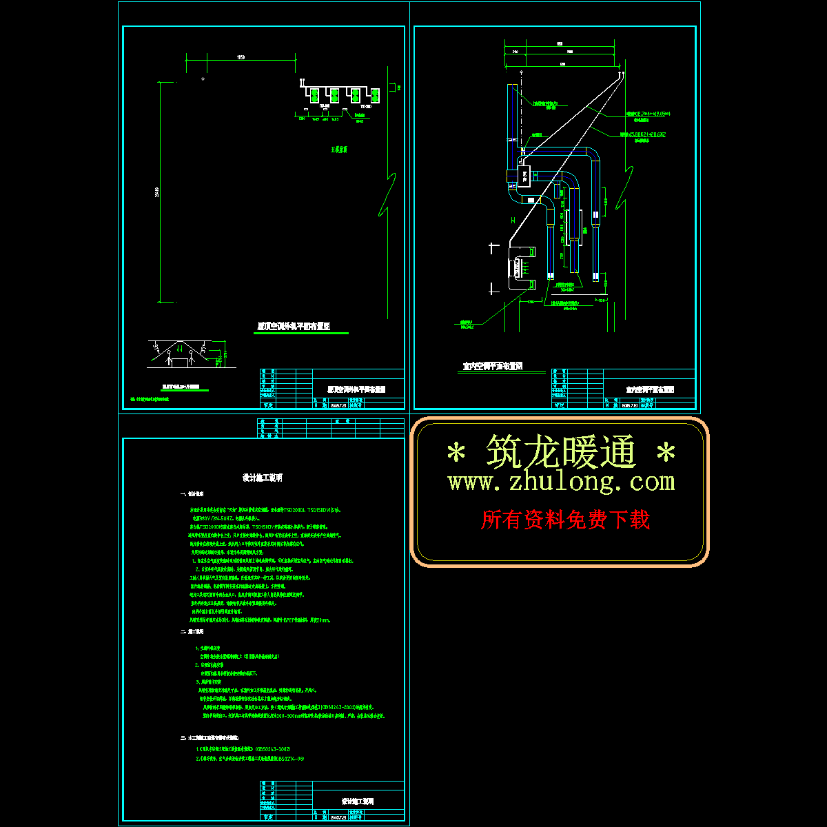 某电子厂房空调降温系统图纸.dwg