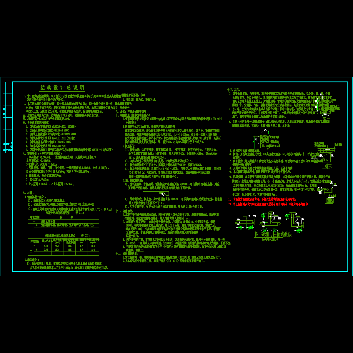 3层框架结构商业写字楼结构设计说明.dwg - 1