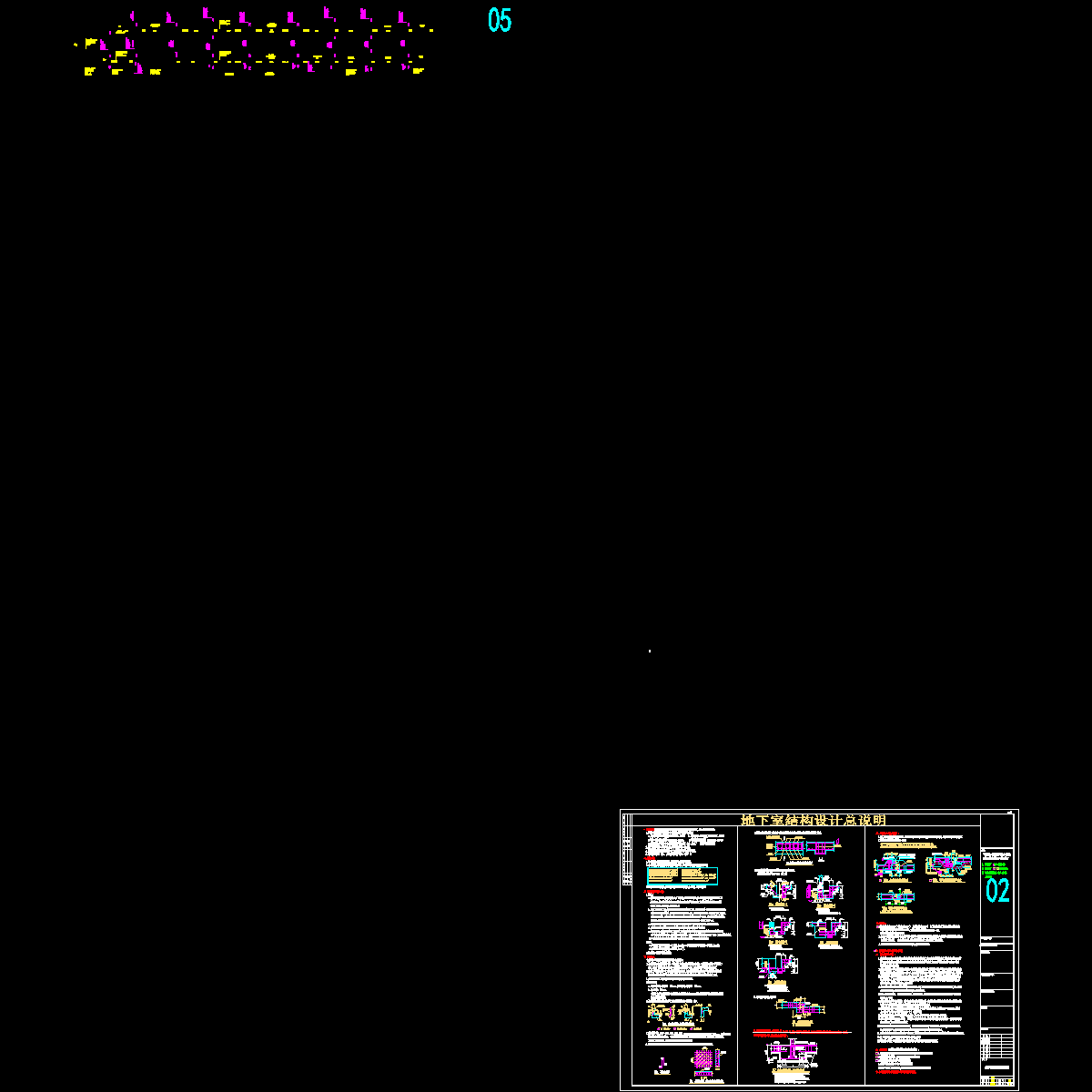 地下室结构设计总说明_结构荷载规范_cad - 1