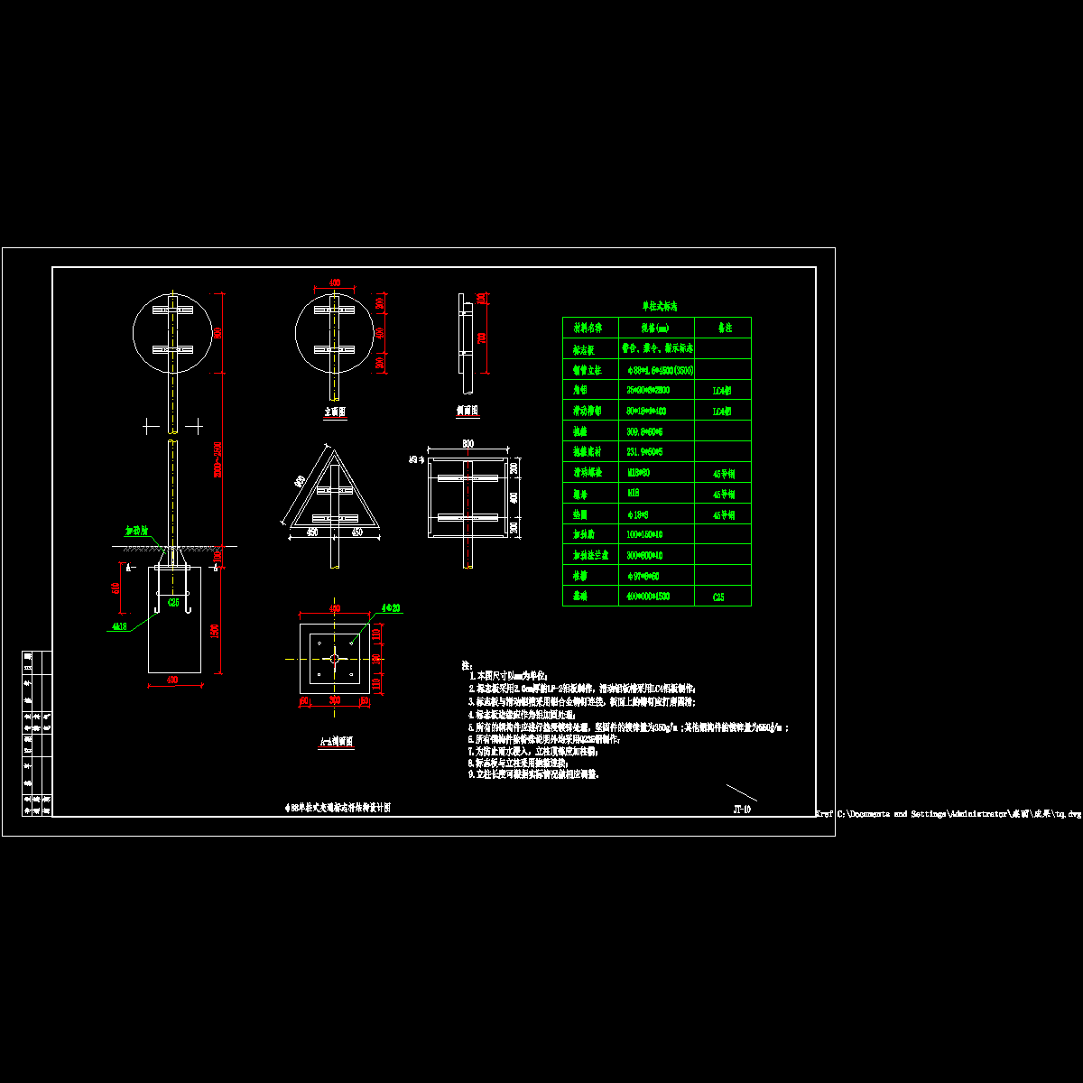 jt-10 φ88单柱式交通标志杆结构设计图.dwg