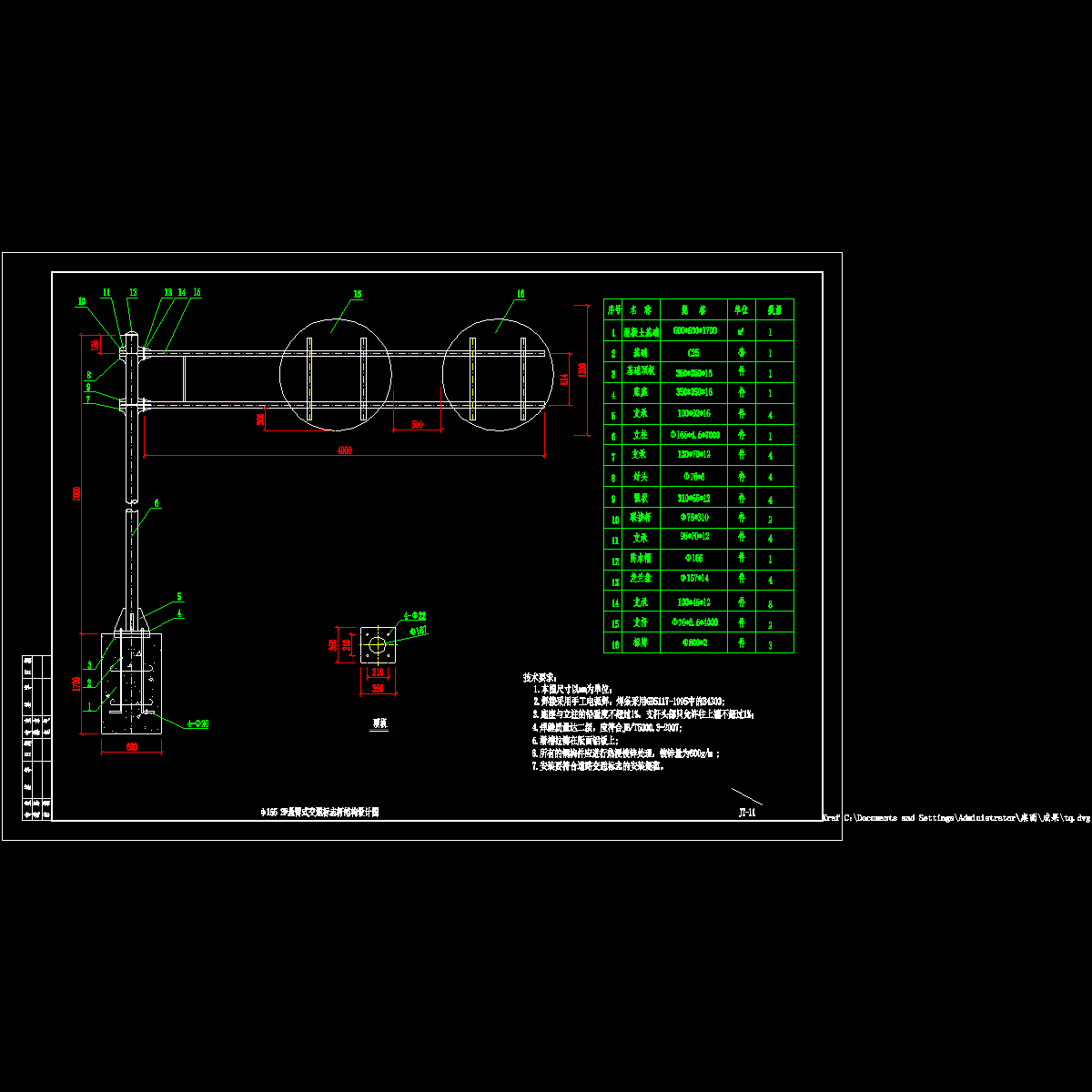 jt-11 φ165 2f悬臂式交通标志杆结构设计图.dwg