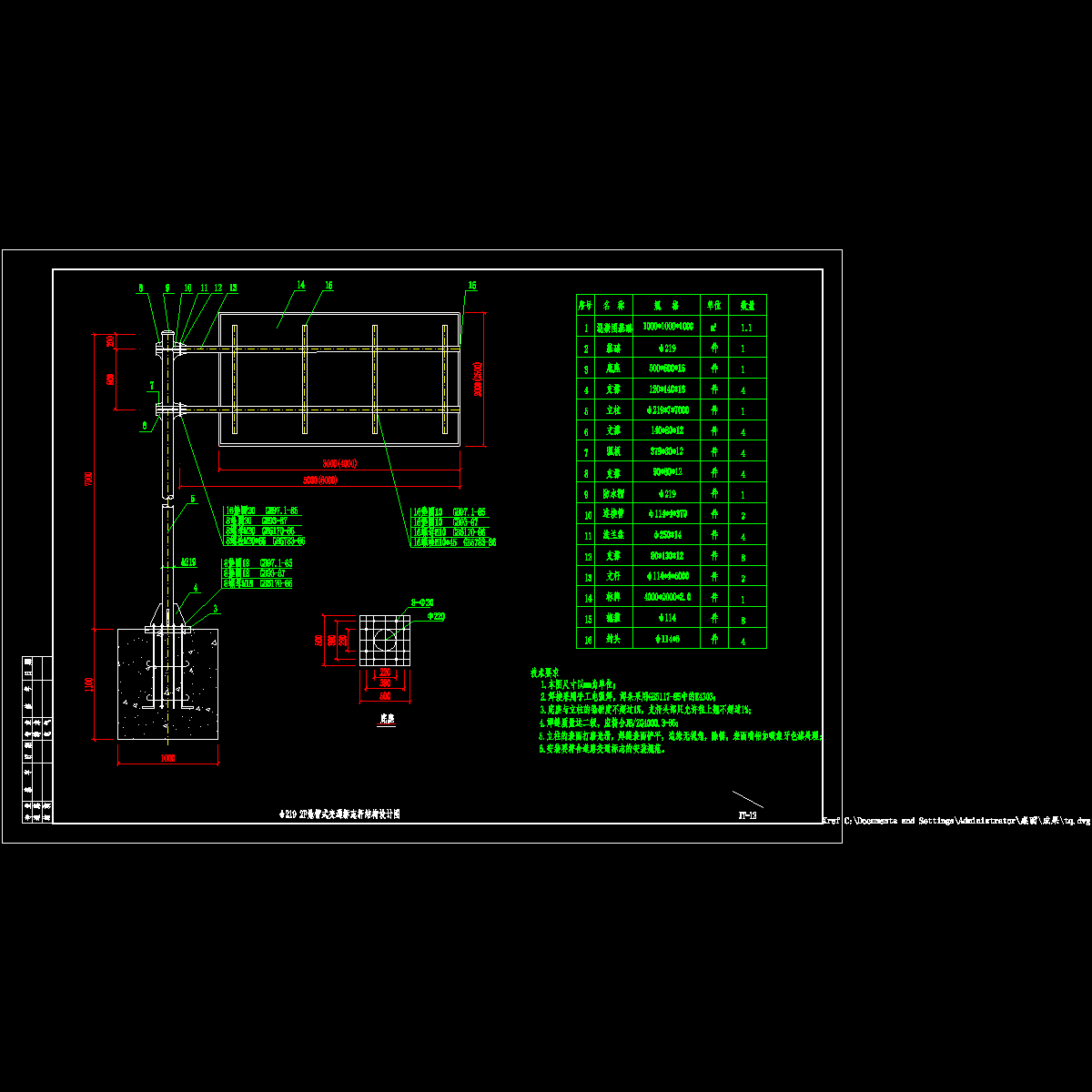 jt-12 φ219 2f悬臂式交通标志杆结构设计图.dwg