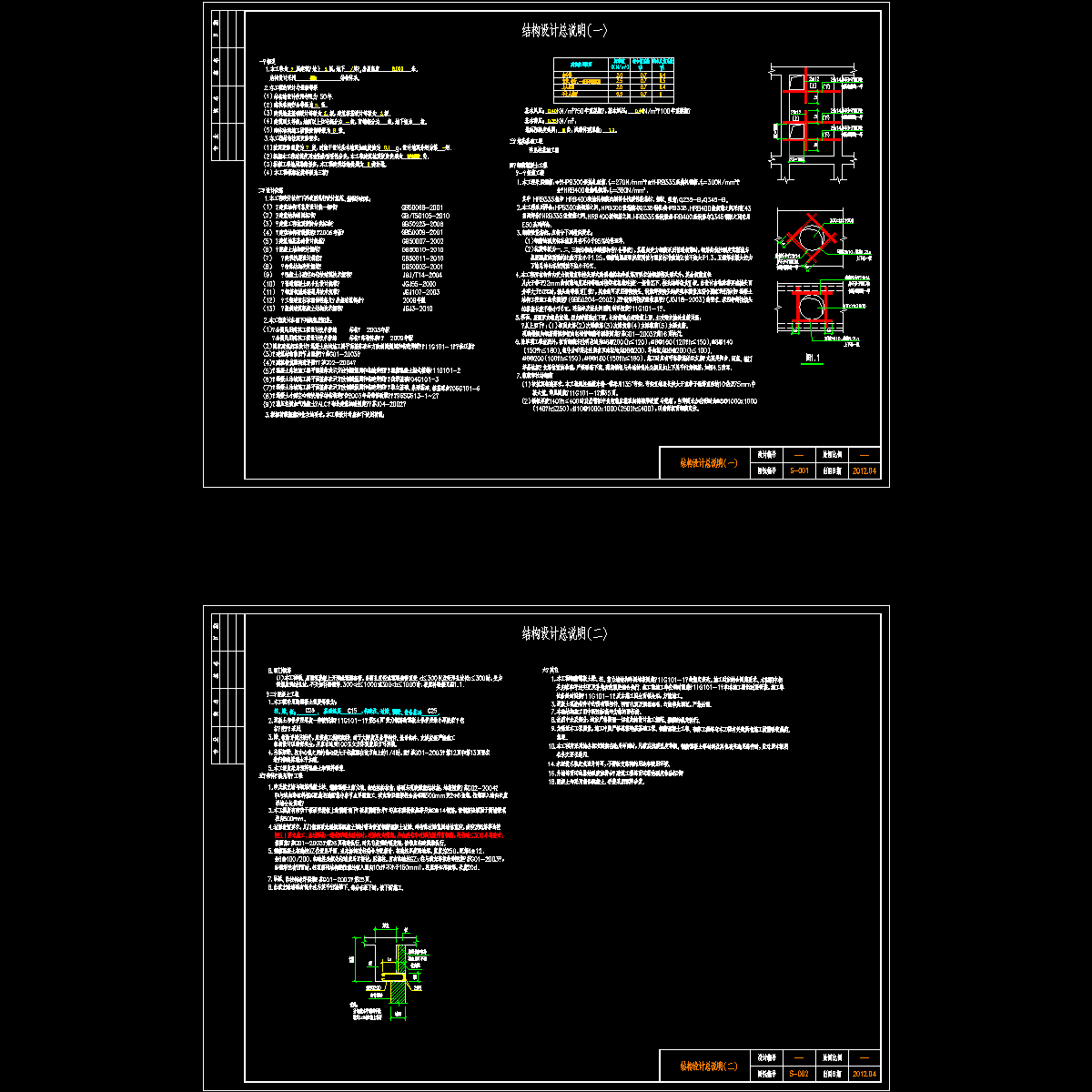 两层框架别墅结构设计说明（2012年）.dwg - 1