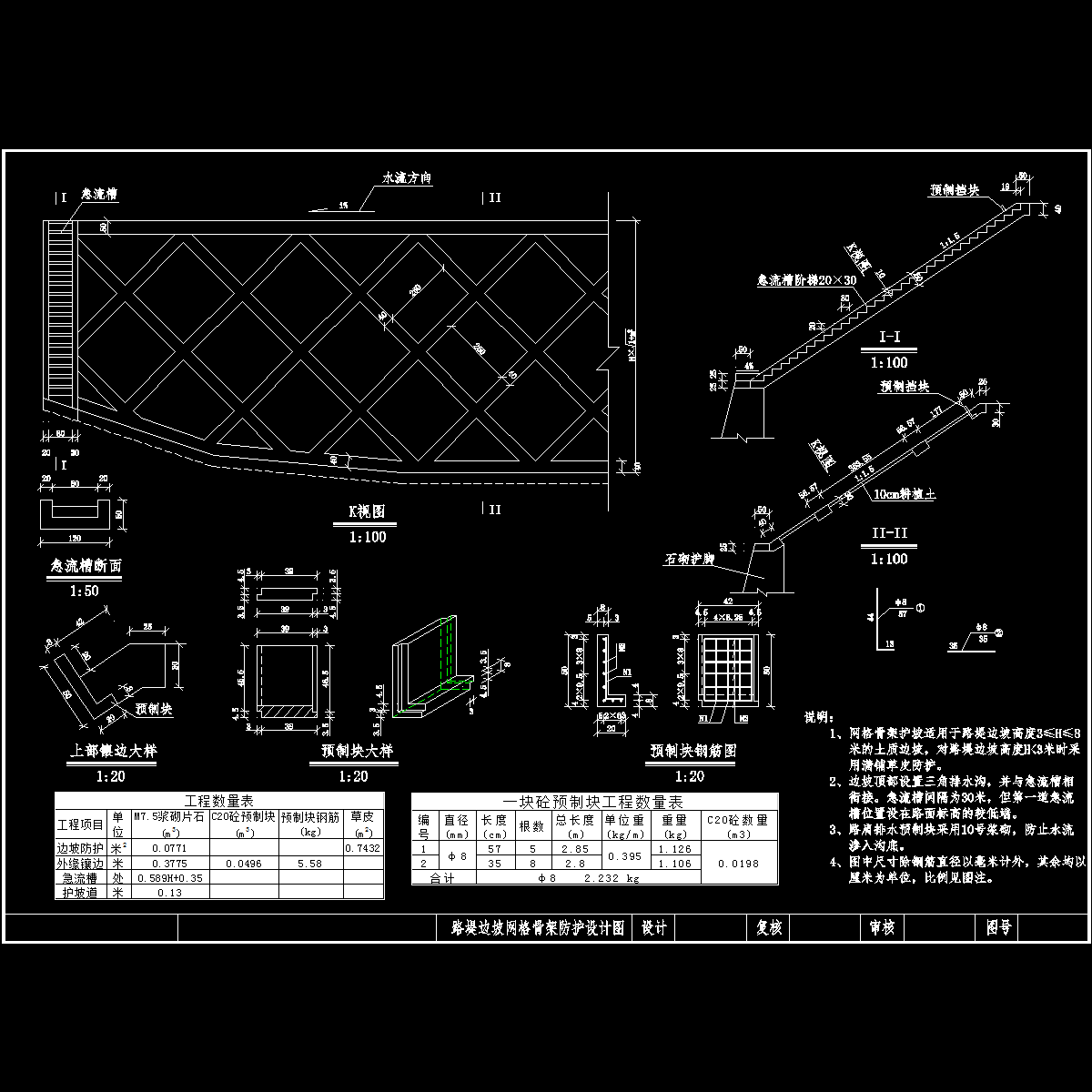 路堤边坡网格骨架防护设计图（护脚）.dwg