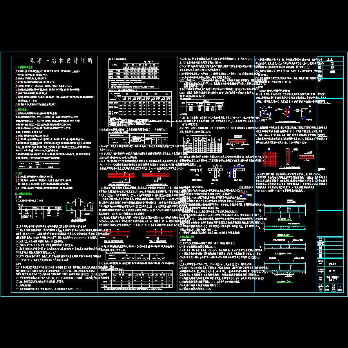 局部2层仓库混凝土结构设计说明.dwg - 1