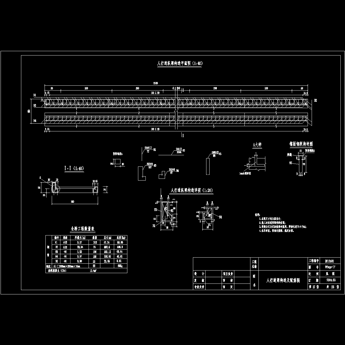 17人行道梁构造图.dwg