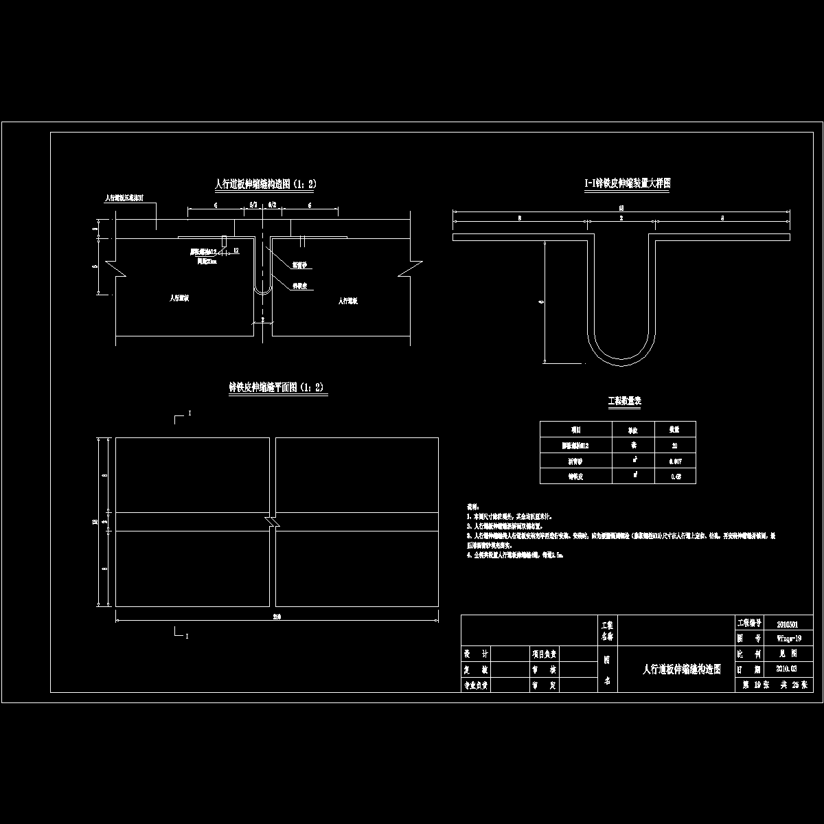 19人行道板伸缩缝构造图.dwg