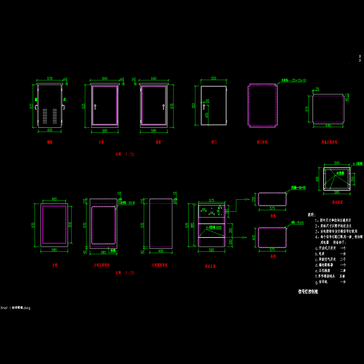 21-信号灯控制柜.dwg