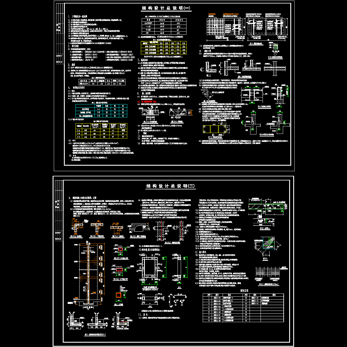 6层底框住宅楼结构设计说明.dwg - 1