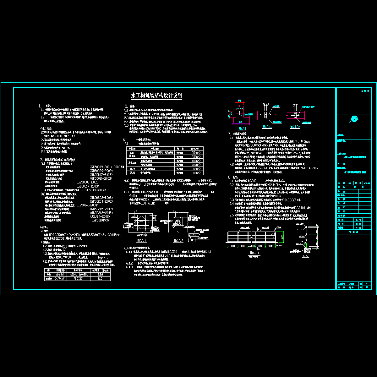 水工构筑物结构设计说明.dwg - 1