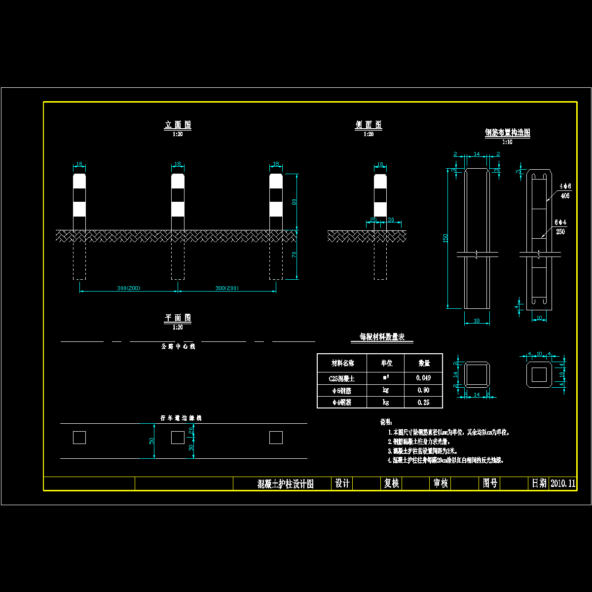 混凝土护柱设计图.dwg