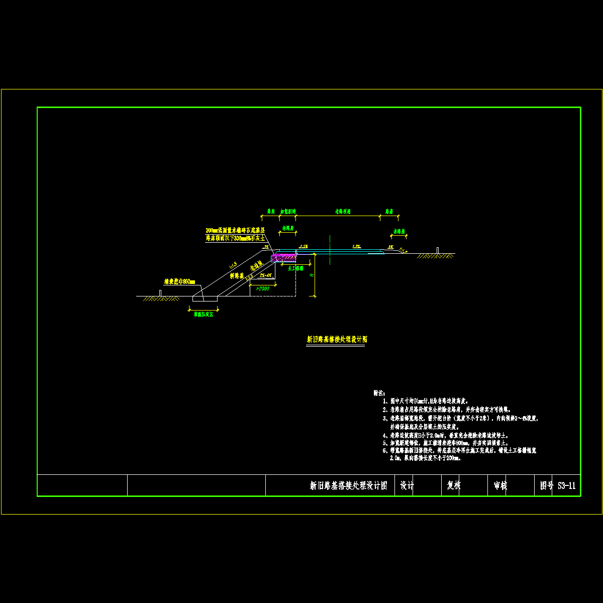 311路基衔接处理设计图.dwg