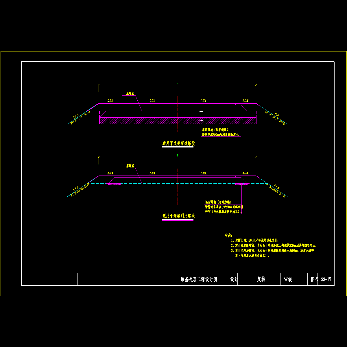 317 路基处理设计图.dwg