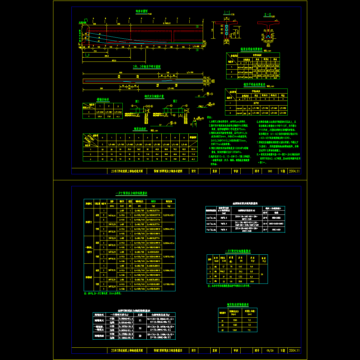 07-08预制t形梁预应力钢束布置图.dwg