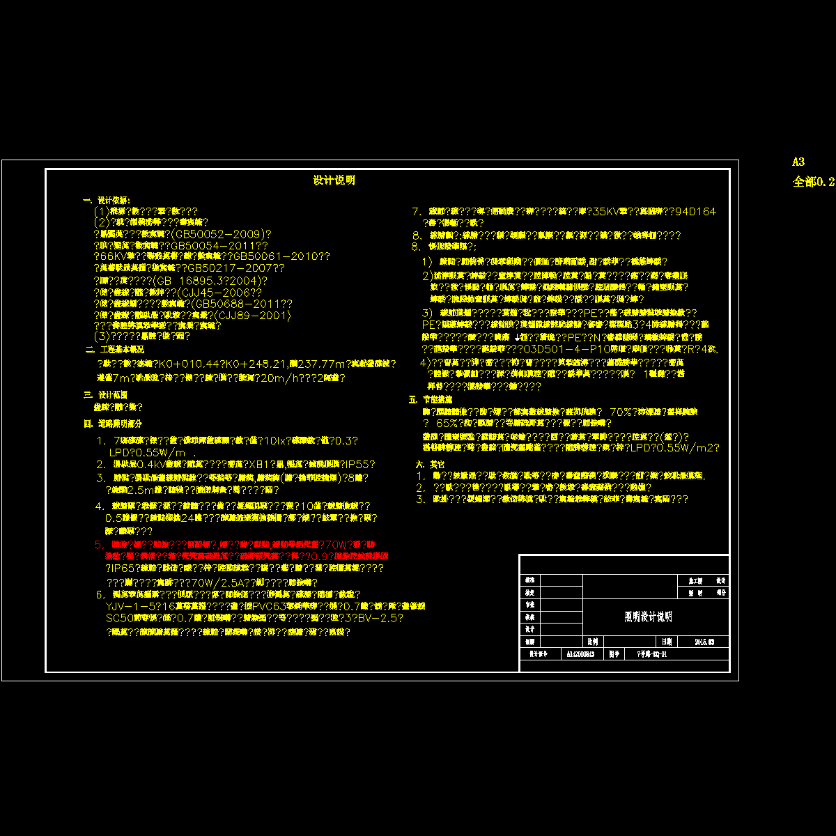01照明说明.dwg