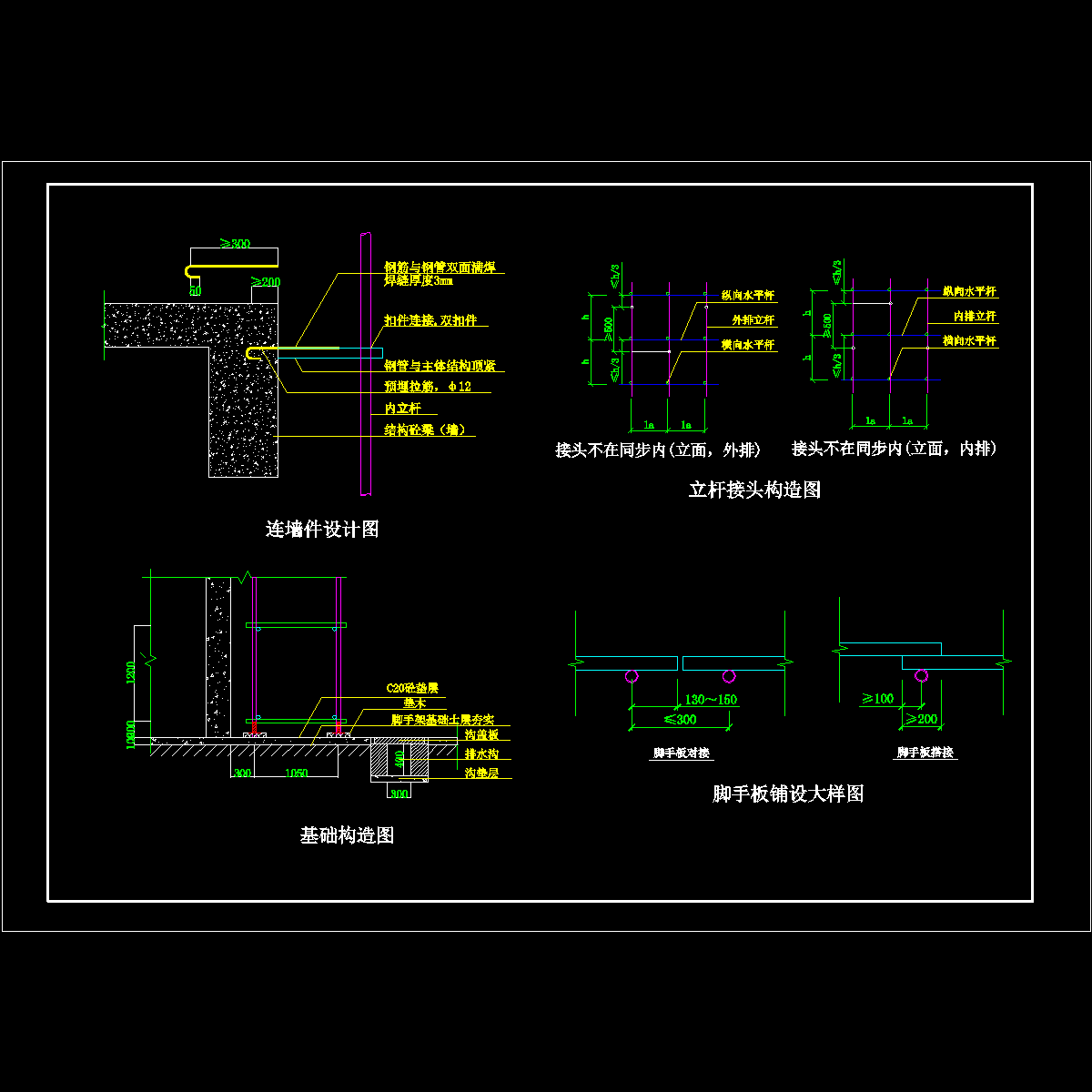 脚手架大样.dwg