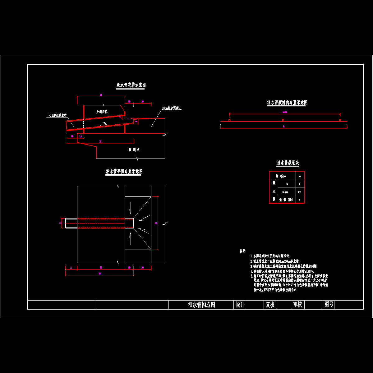 15泄水管.dwg