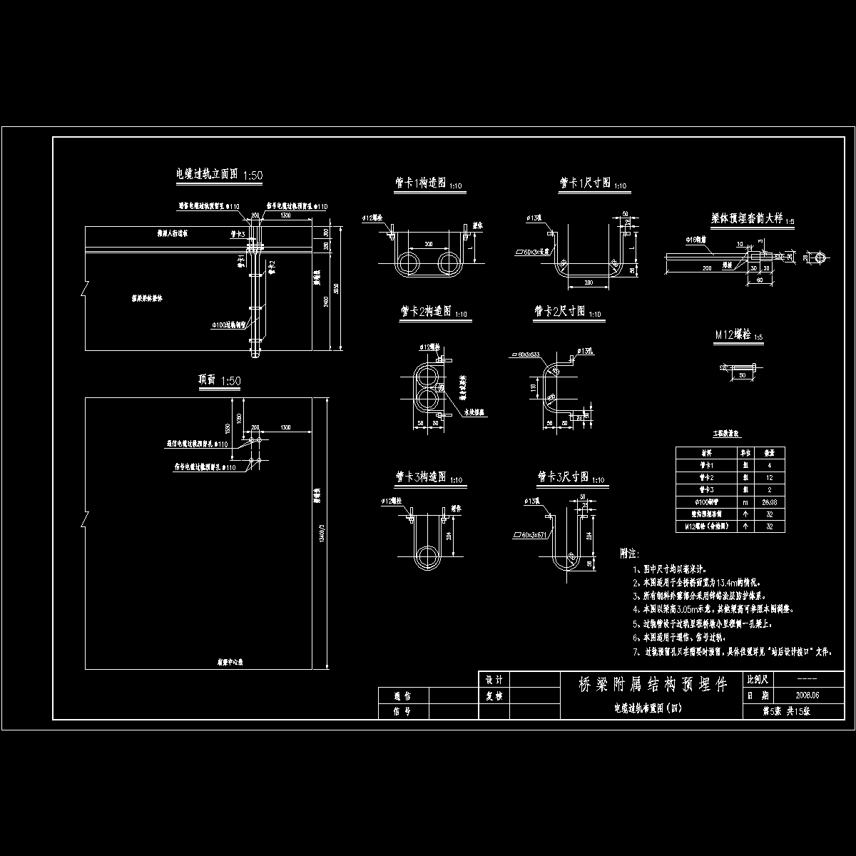 沈大客专桥通-23预埋件通用图（终板）-05.dwg