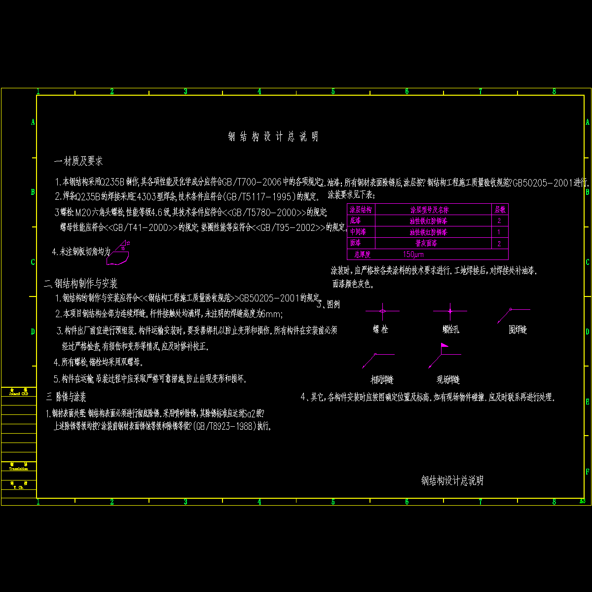 钢结构设计总说明.dwg - 1