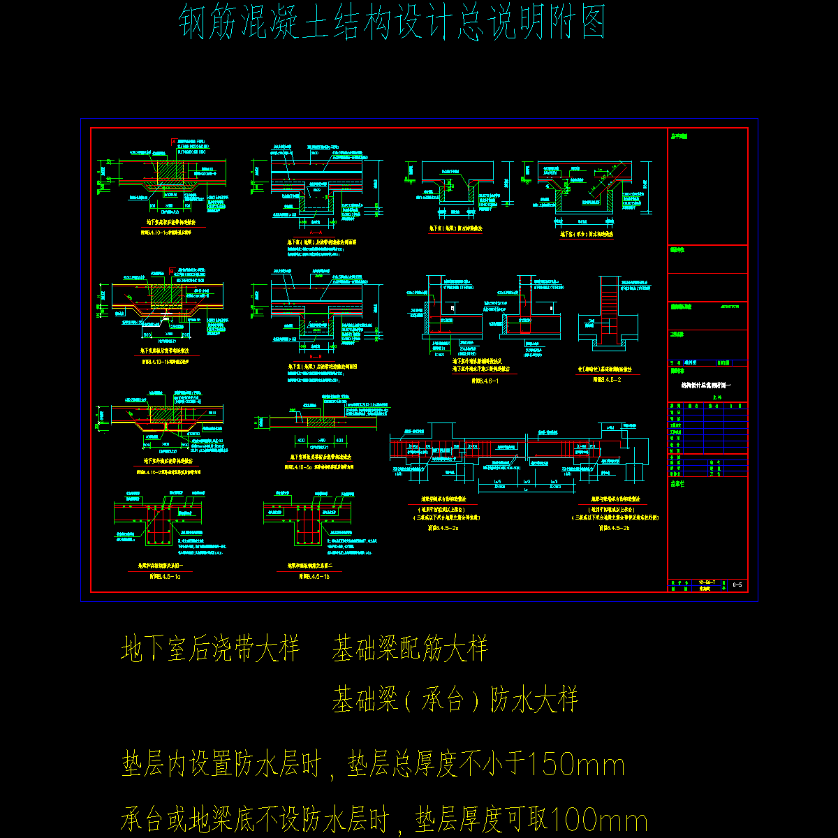 结构设计总说明附图纸一（新规范）.dwg - 1