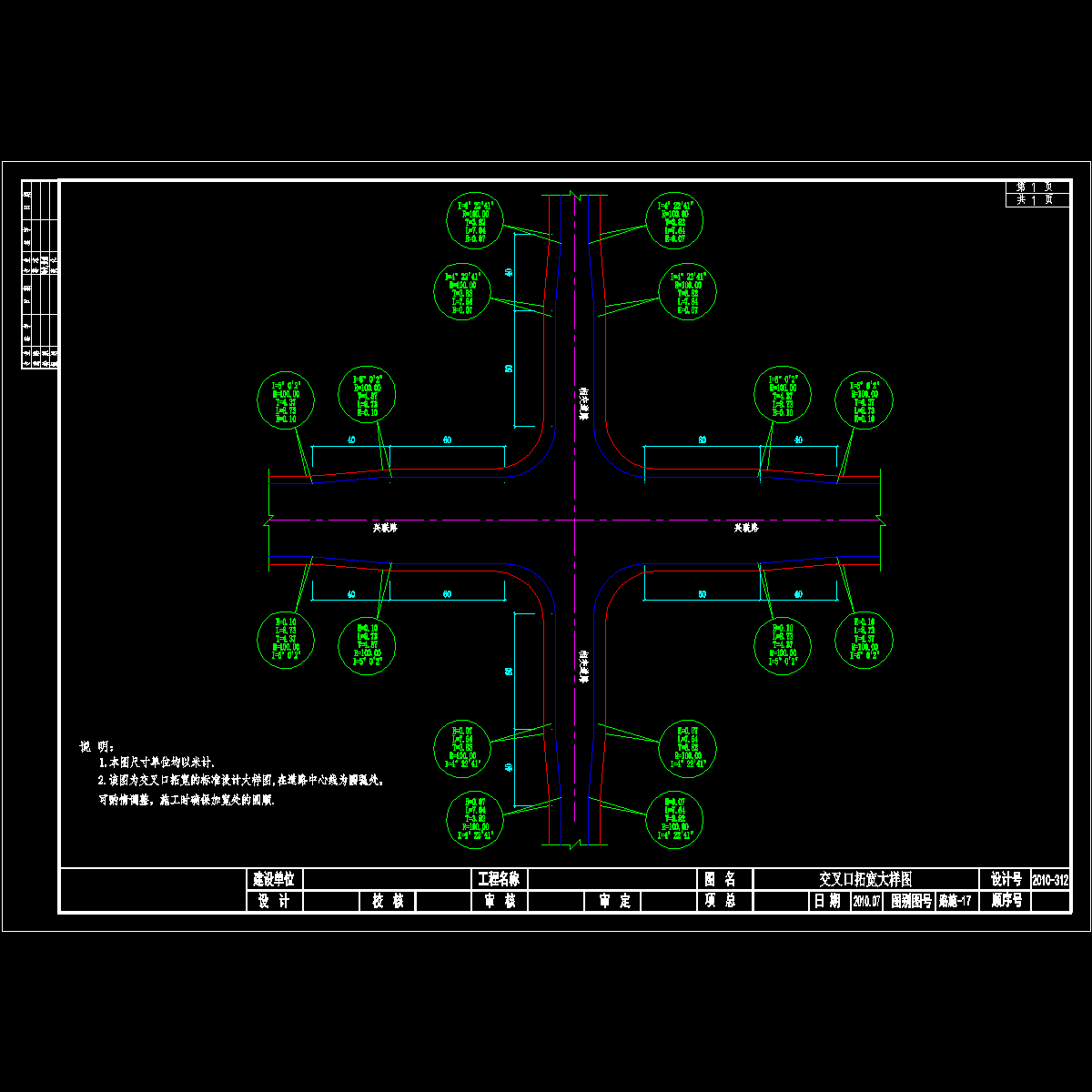 交叉口拓宽.dwg