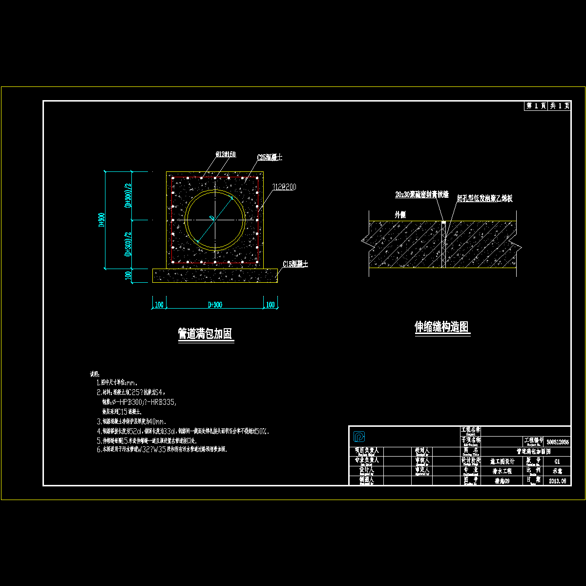 09满包混凝土加固图.dwg