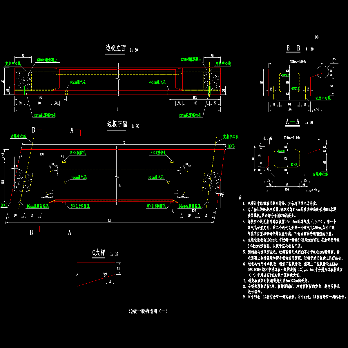 07a.边板一般构造图1.dwg